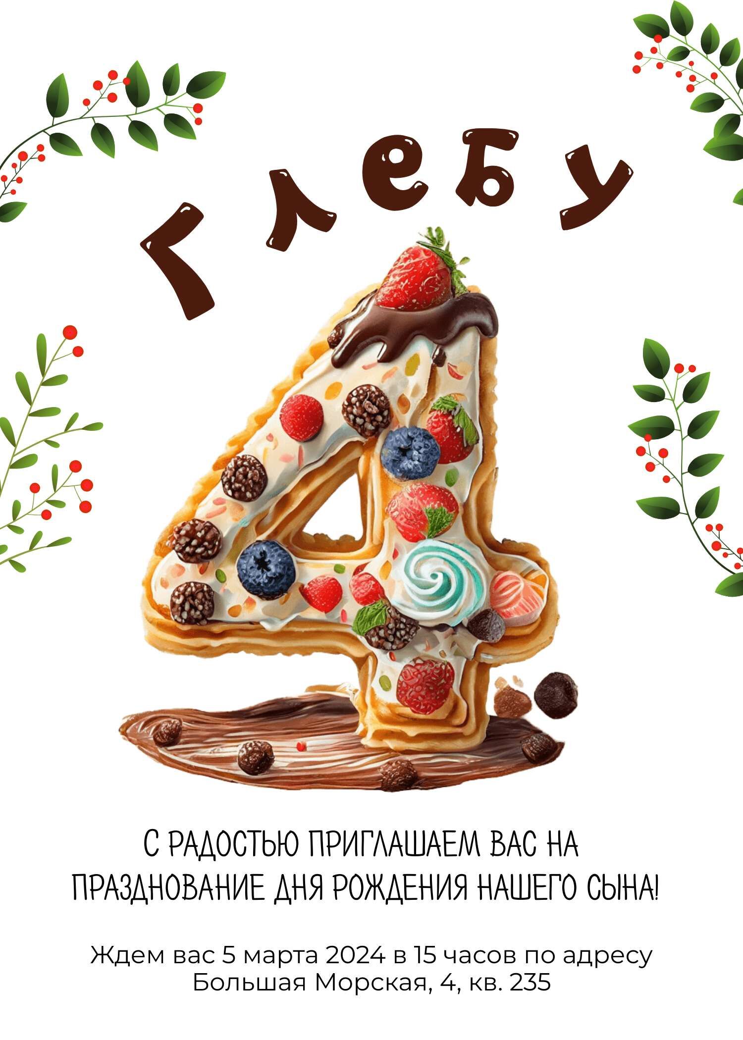 Торт Цифры на день рождения ребенка - Мастерская десертов CandyBar