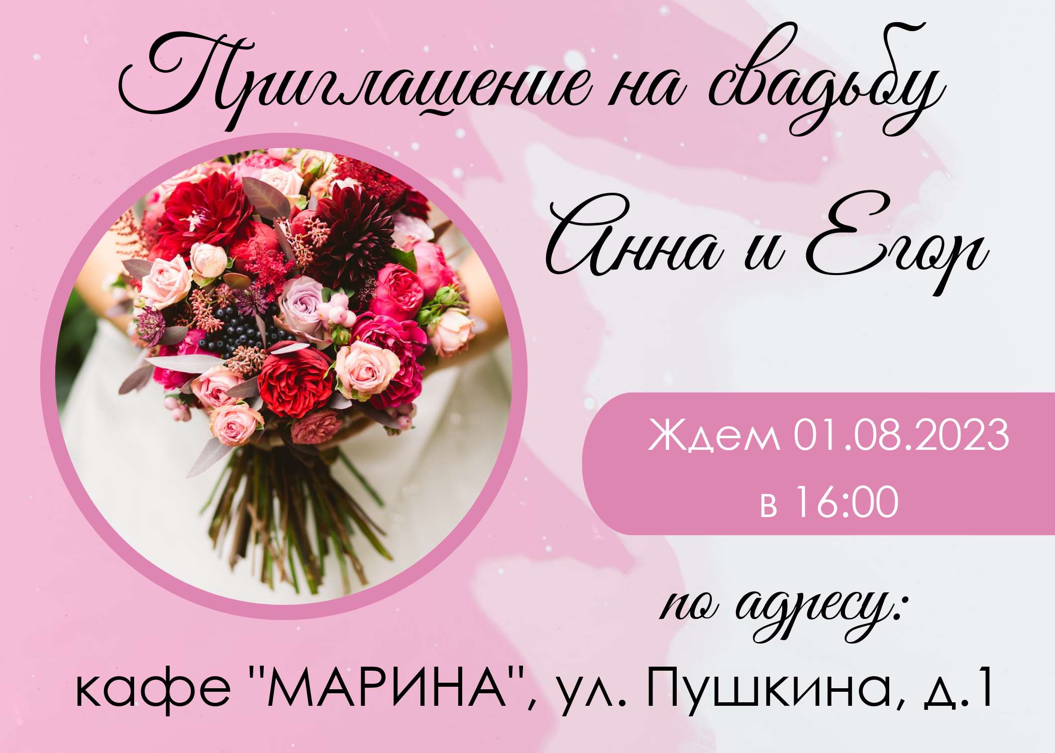 Розовый пригласительный на свадьбу