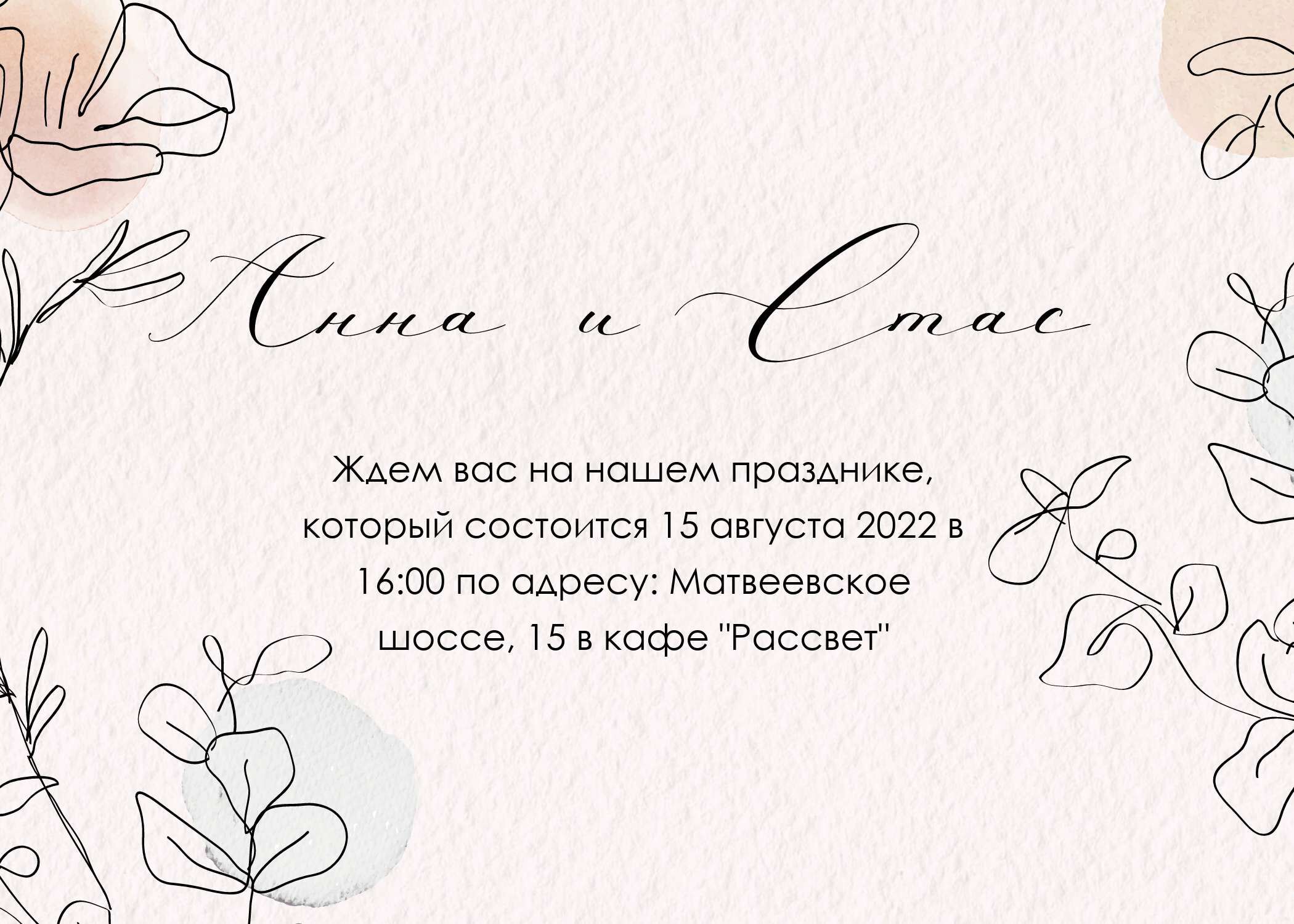 Приглашение на свадьбу