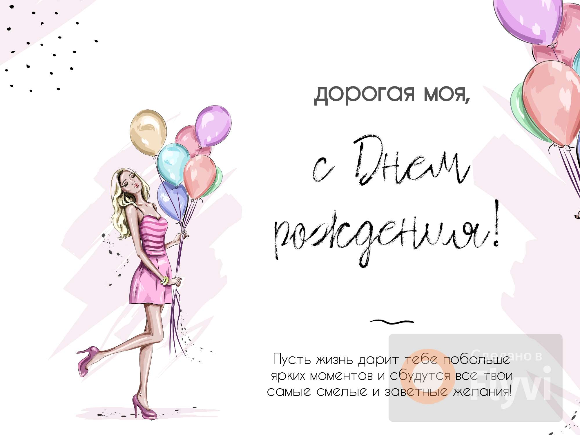 Купить Открытка со сладким изображением «С днем рождения!» с доставкой в Томске - Городские цветы