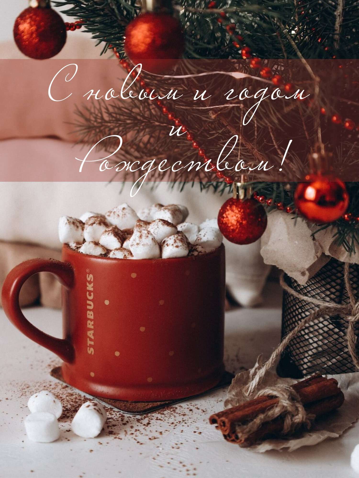 Новогодняя открытка с  декоративными элементами и чашкой кофе с зефирками