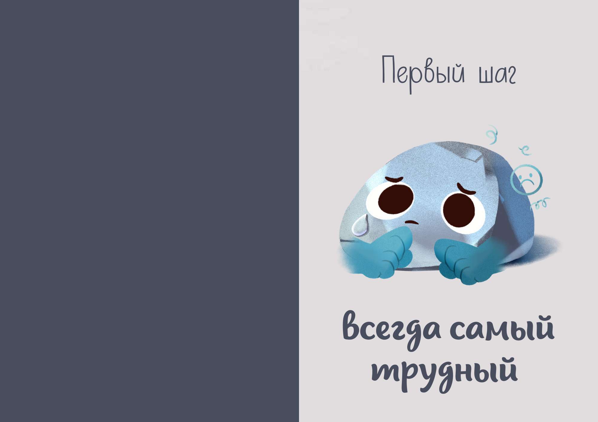 Серо-розовая мультяшная поддерживающая открытка