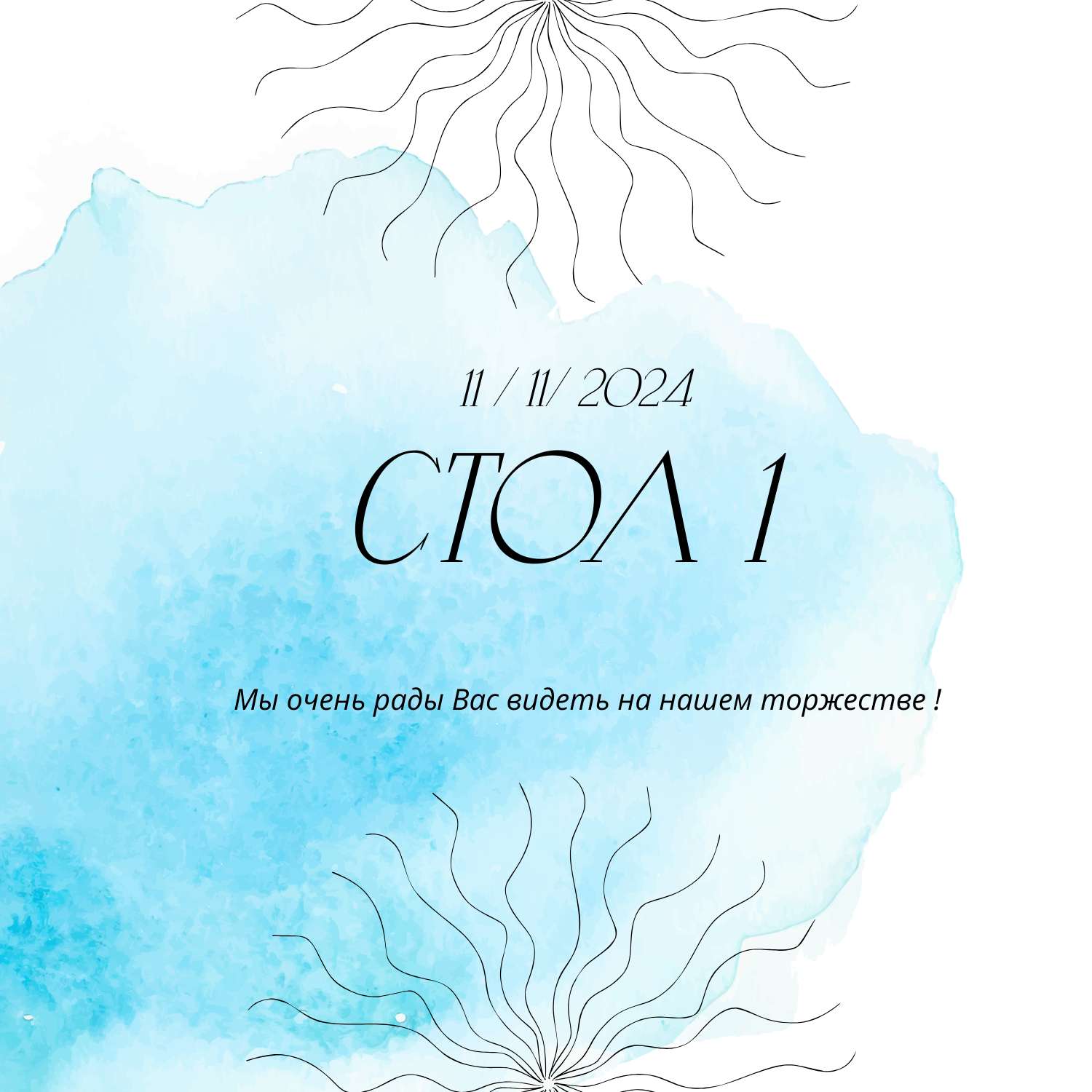 Нумерация свадебного стола