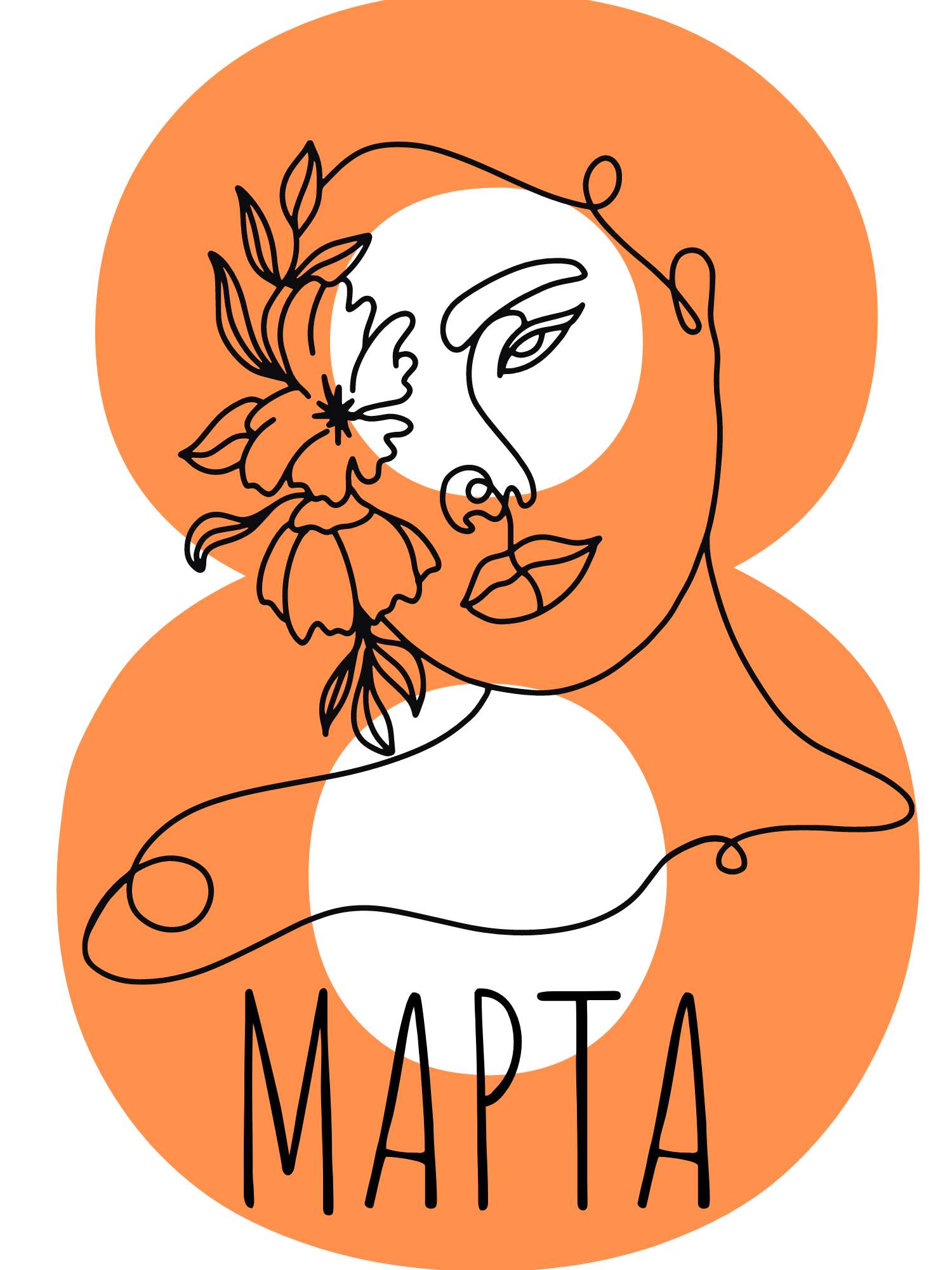 Концептуальная открытка на 8 марта в оранжевых и белых цветах с рисунком на фоне восьмерки