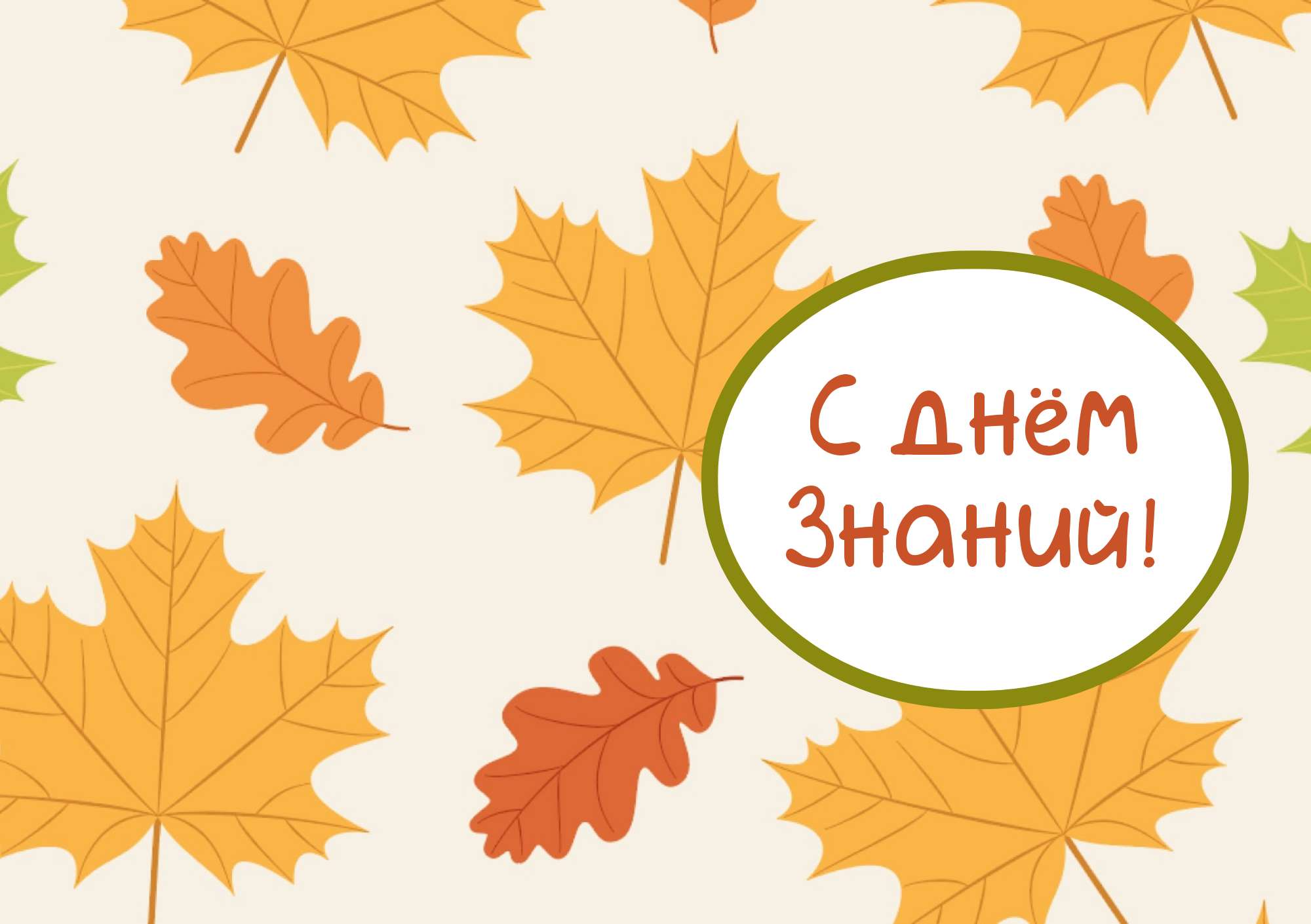 Складываемая открытка ко дню знаний