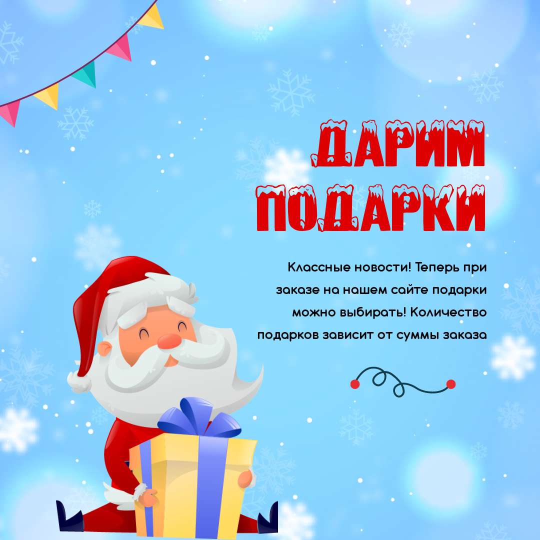 Забавный Новогодний пост для соцсетей с нарисованным Дедом Морозом с большим подарком в руках