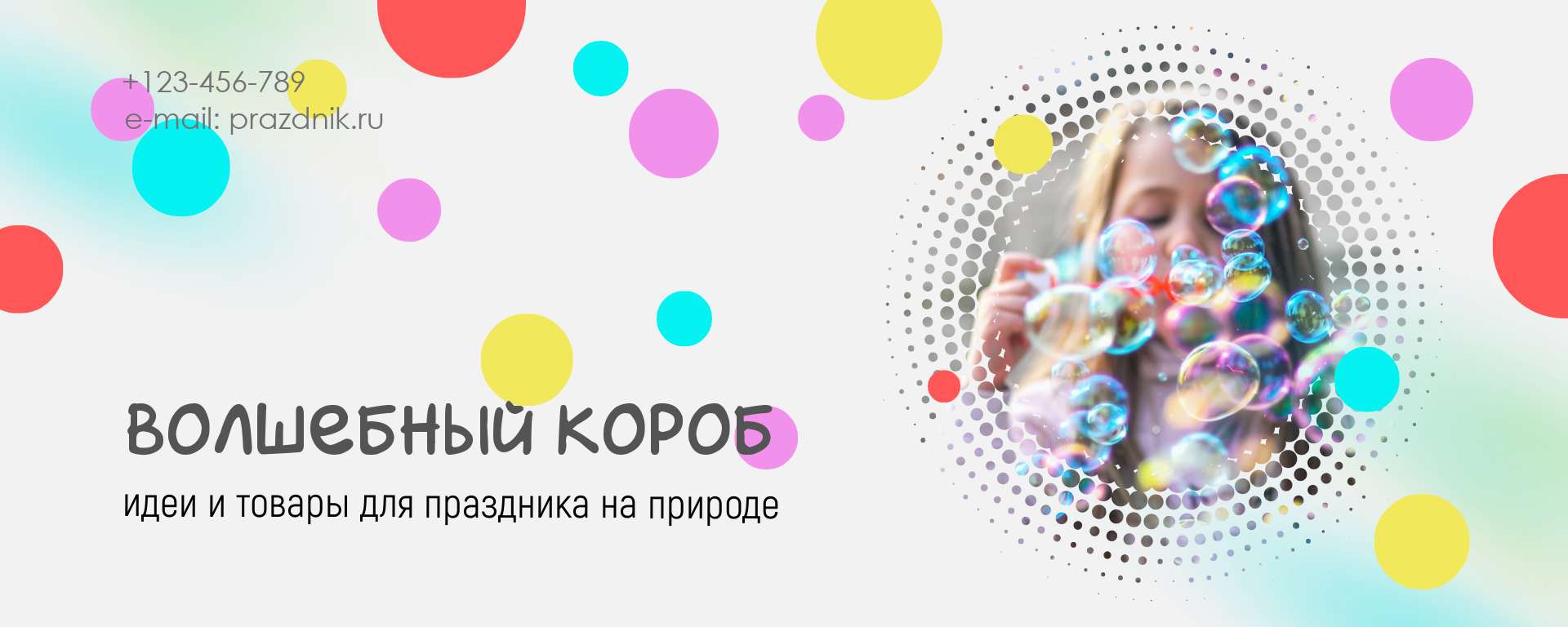 Яркая красочная Обложка сообщества Вк на тематику Товары для праздника