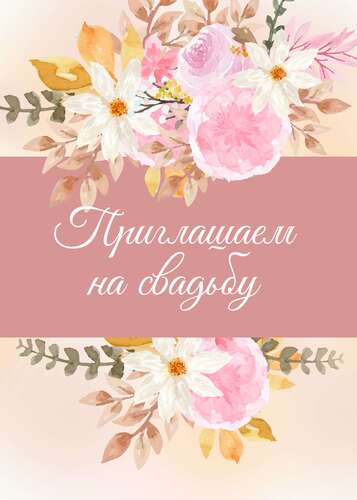 Цветочное приглашение на свадьбу в темных и светлых оттенках розового