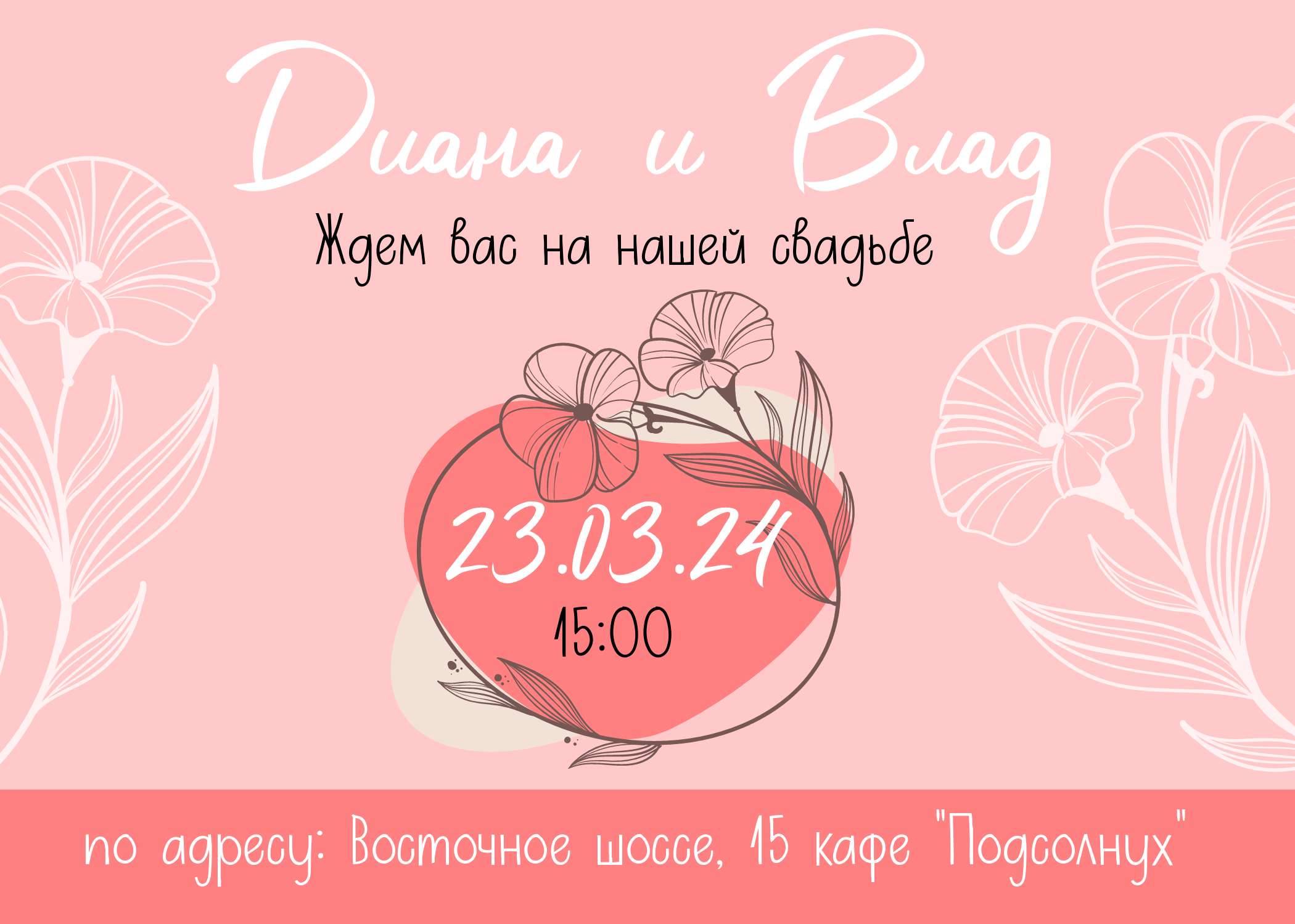 Приглашение на свадьбу