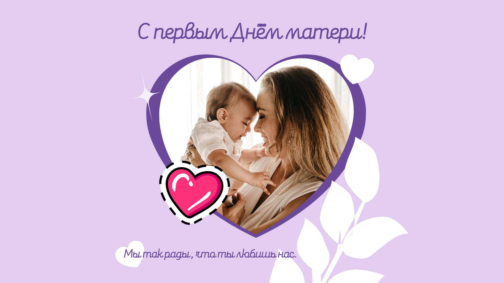 Идеи на тему «День мамы (матери)» () в г | матери, день матери, открытки