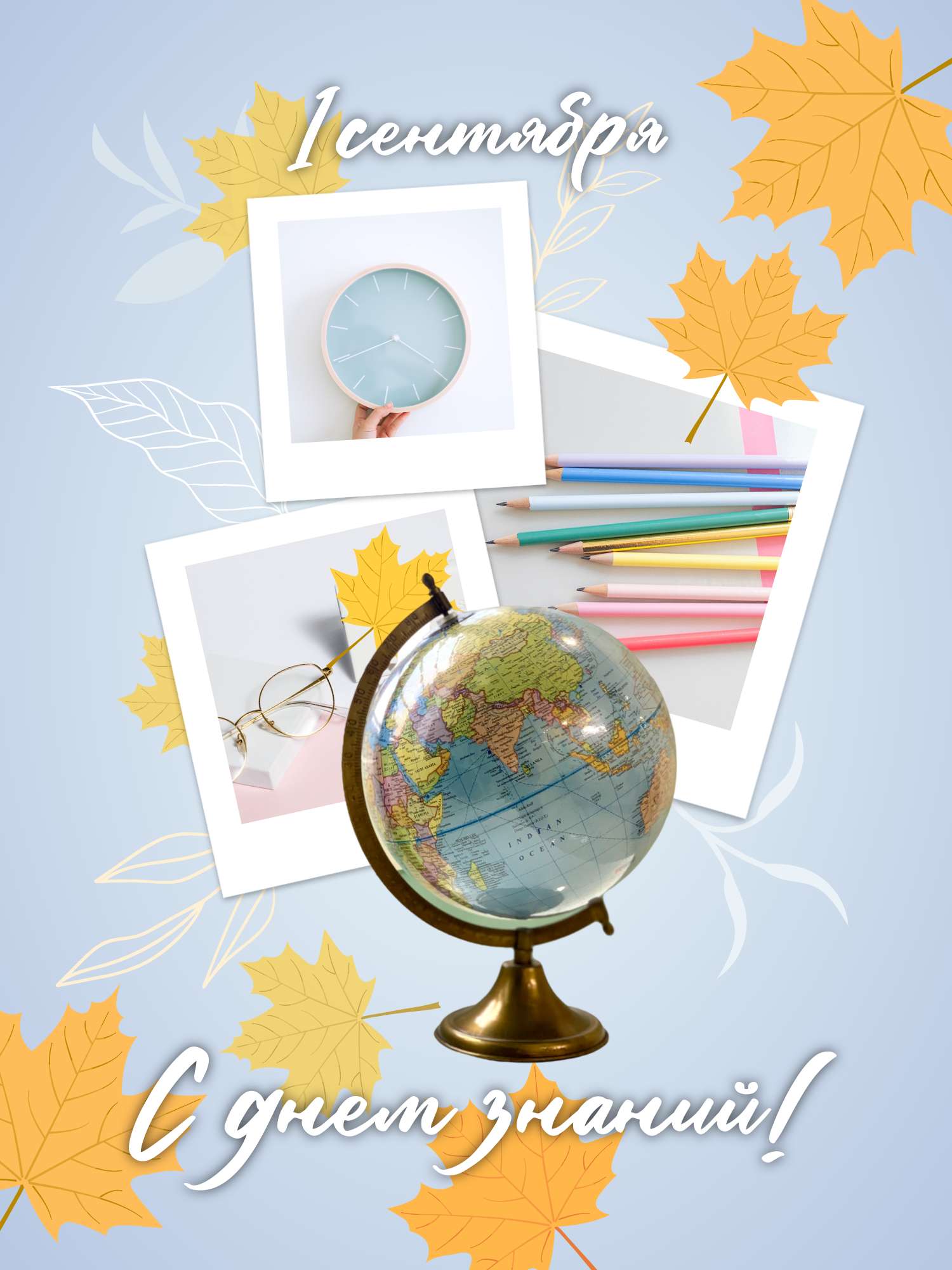 Шаблон открытки в голубом цвете с фотокарточками, глобусом и желтыми листьями