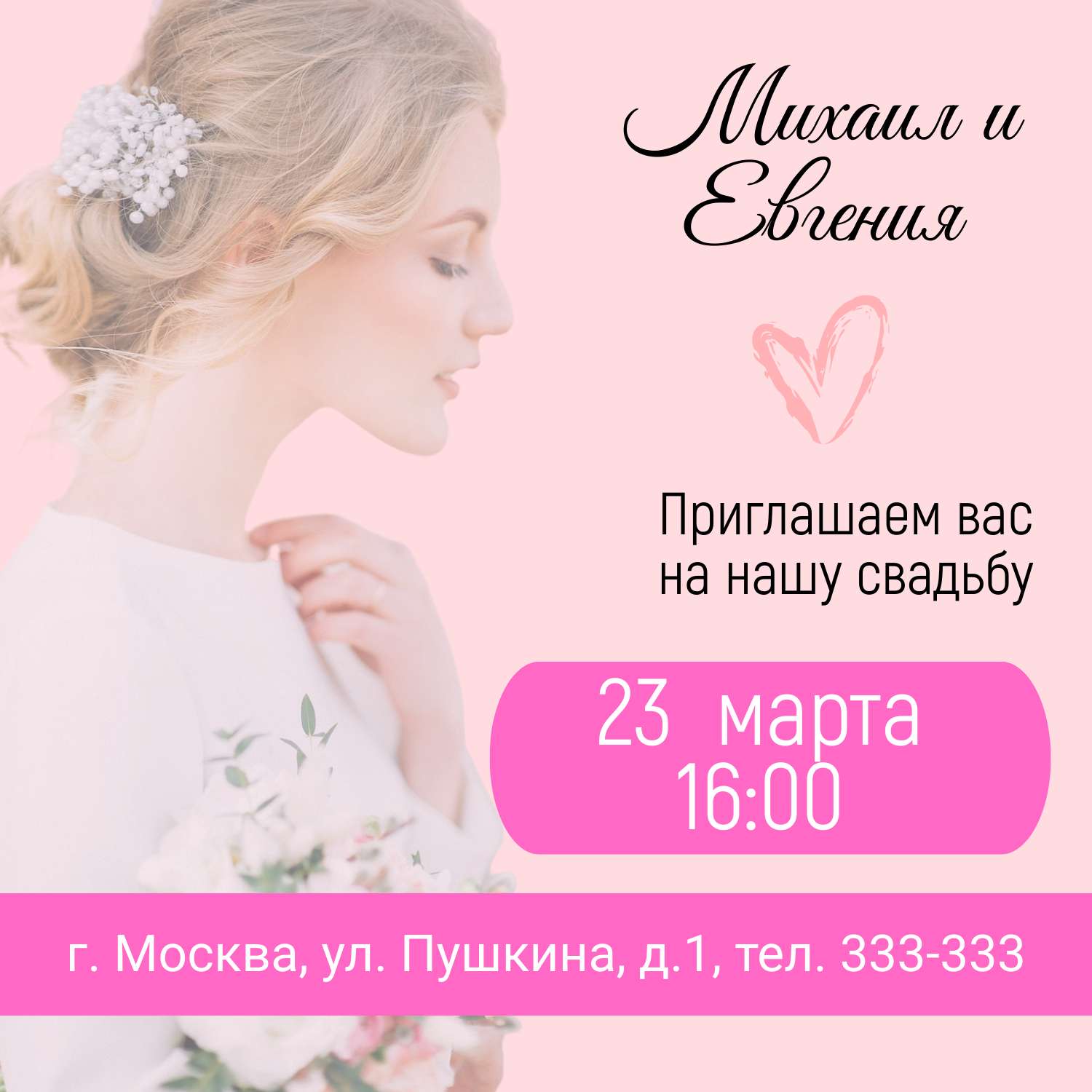 Приглашение на свадьбу