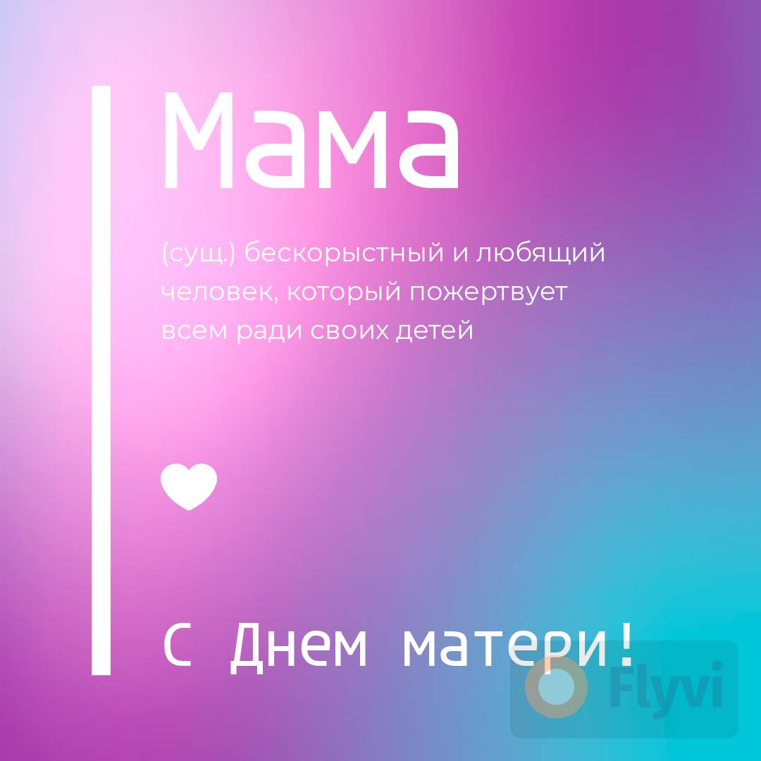 Чудесный пост для Инстаграм в нежно розовых и голубых тонах с поздравлением с днем матери