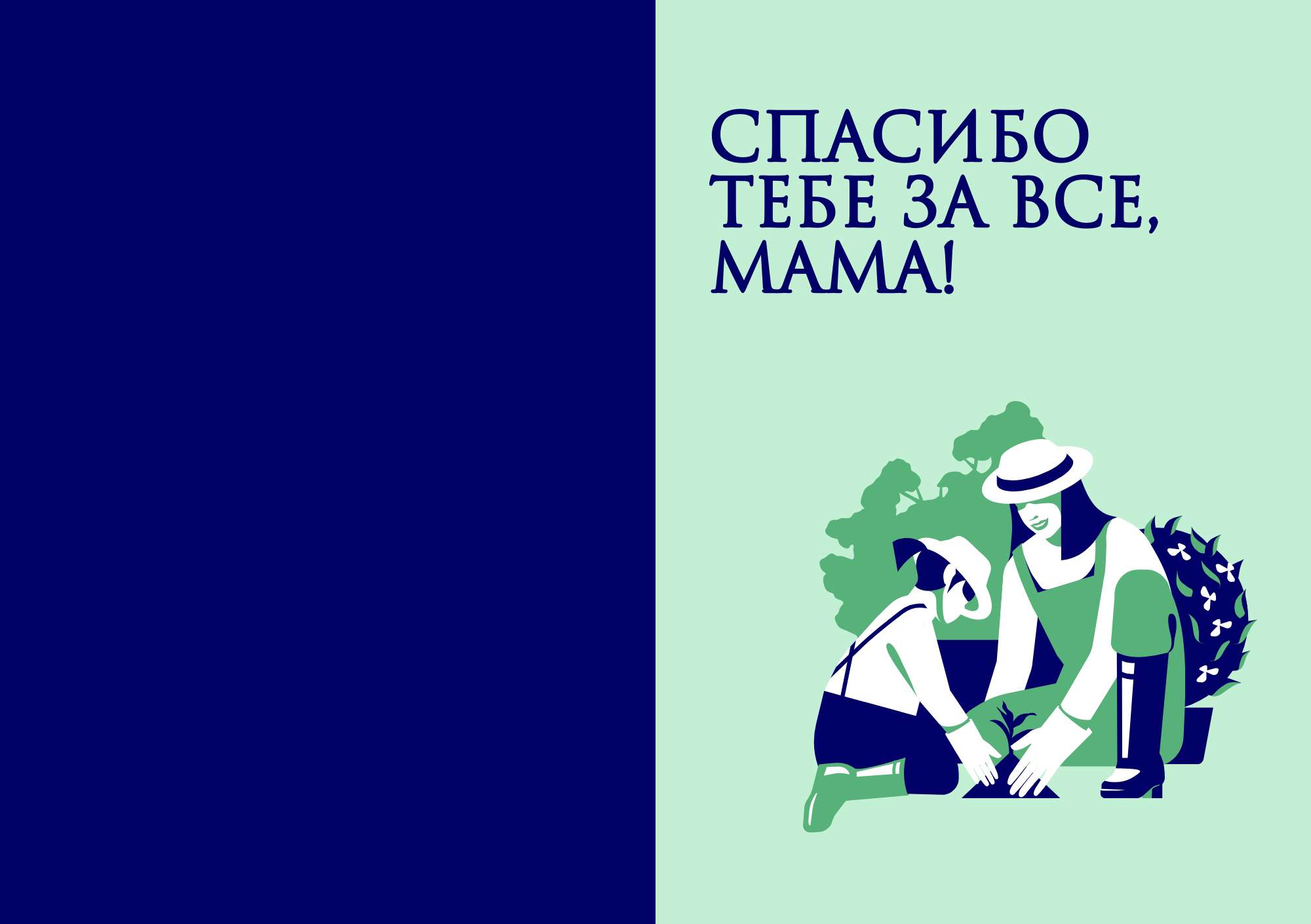 Сине-зеленая минималистичная открытка на День матери