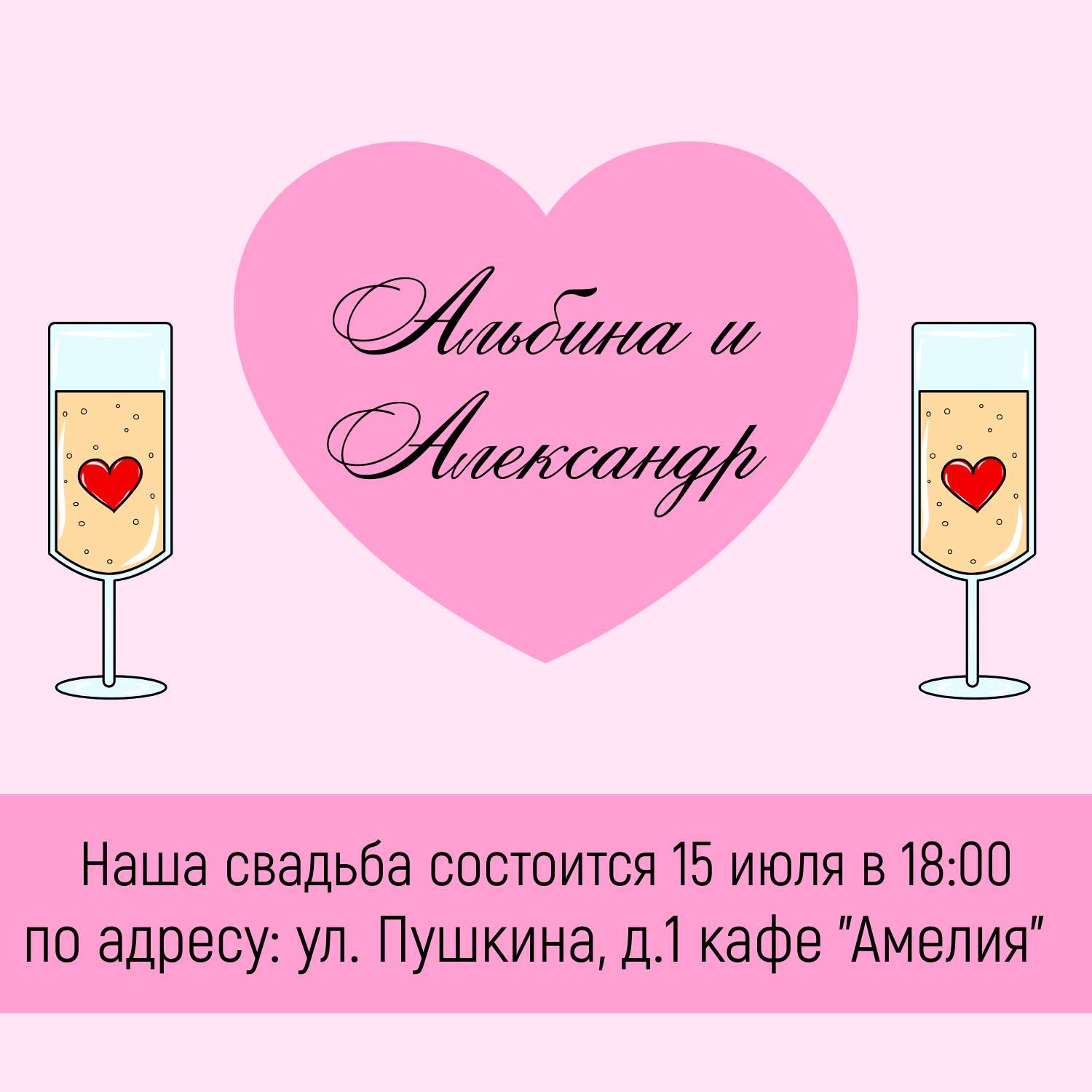 Приглашение на свадьбу