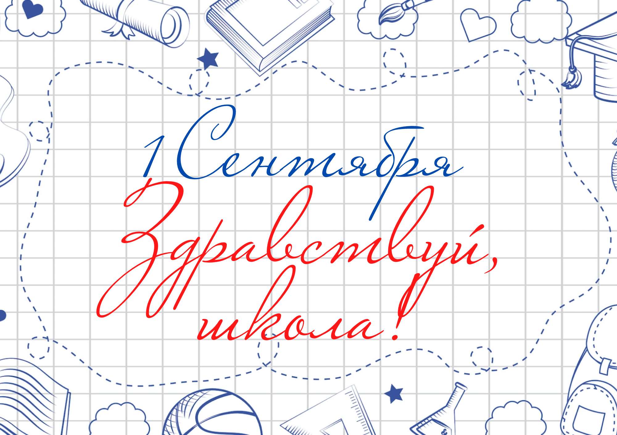 Яркая осенняя складываемая открытка на школьную тему 1 сентября - День Знаний с яркими элементами