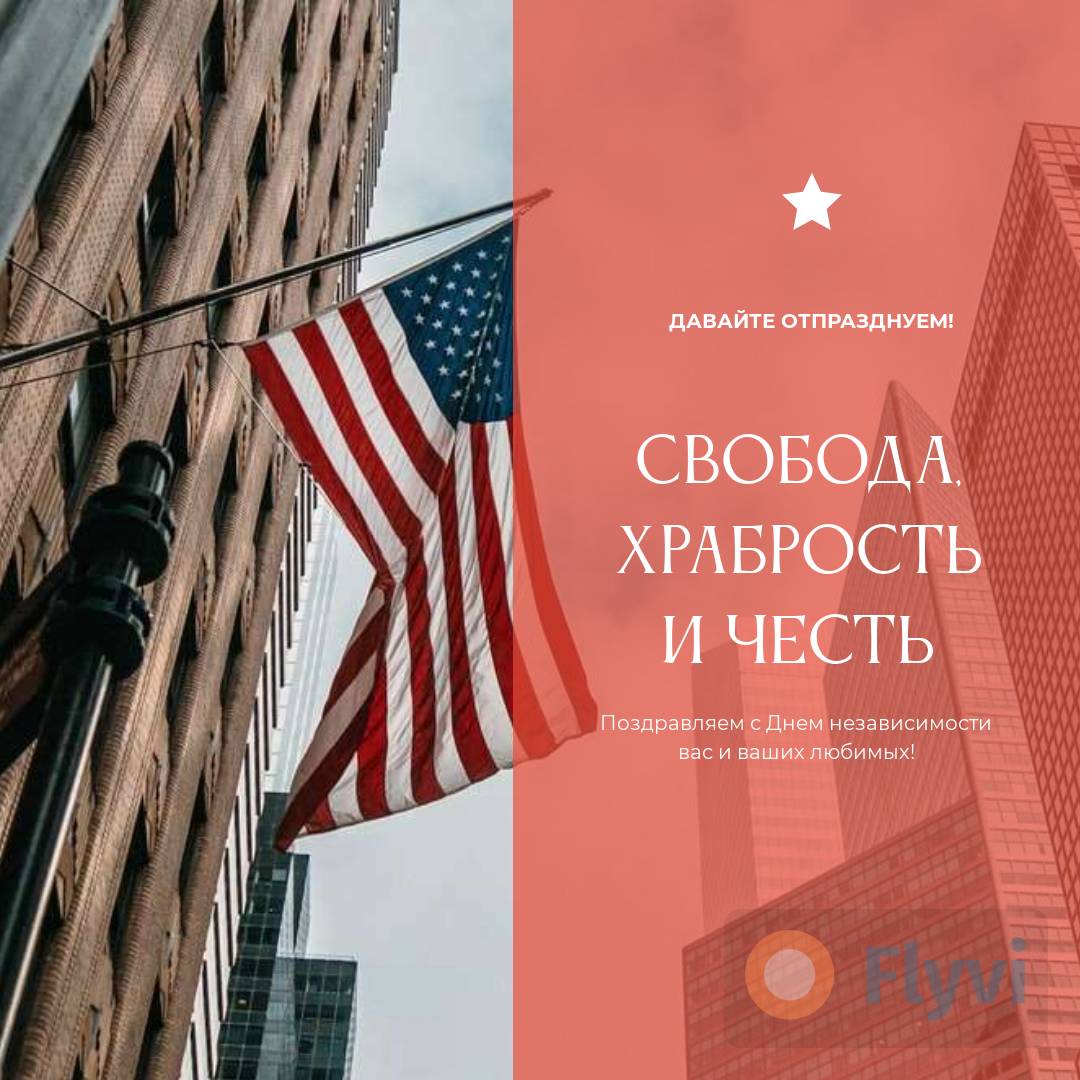 Поздравительный пост с днем независимости с фото небоскреба и флага на фоне неба