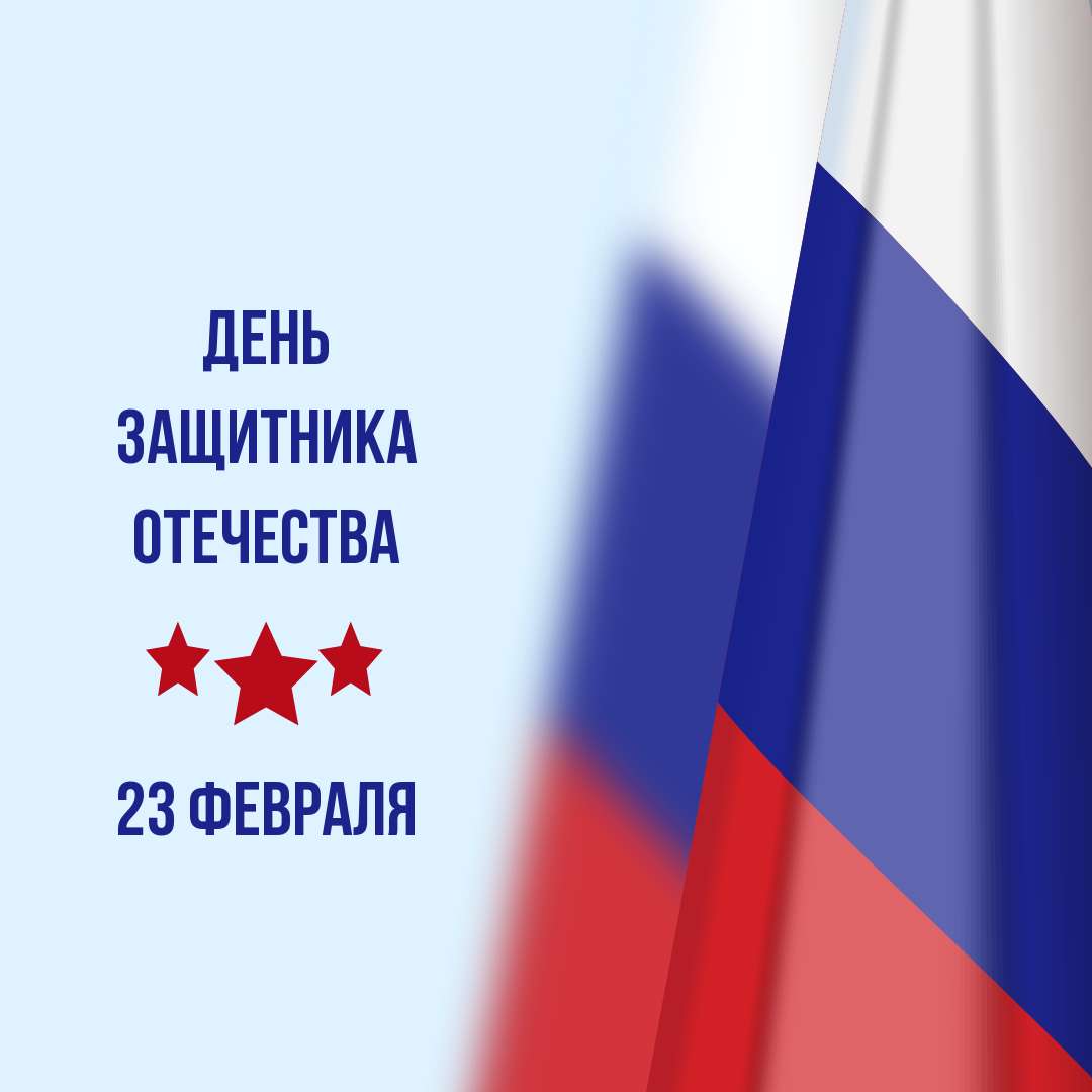 Праздничная публикация на военную тематику к 23 февраля в синих оттенках со звездами и флагом России