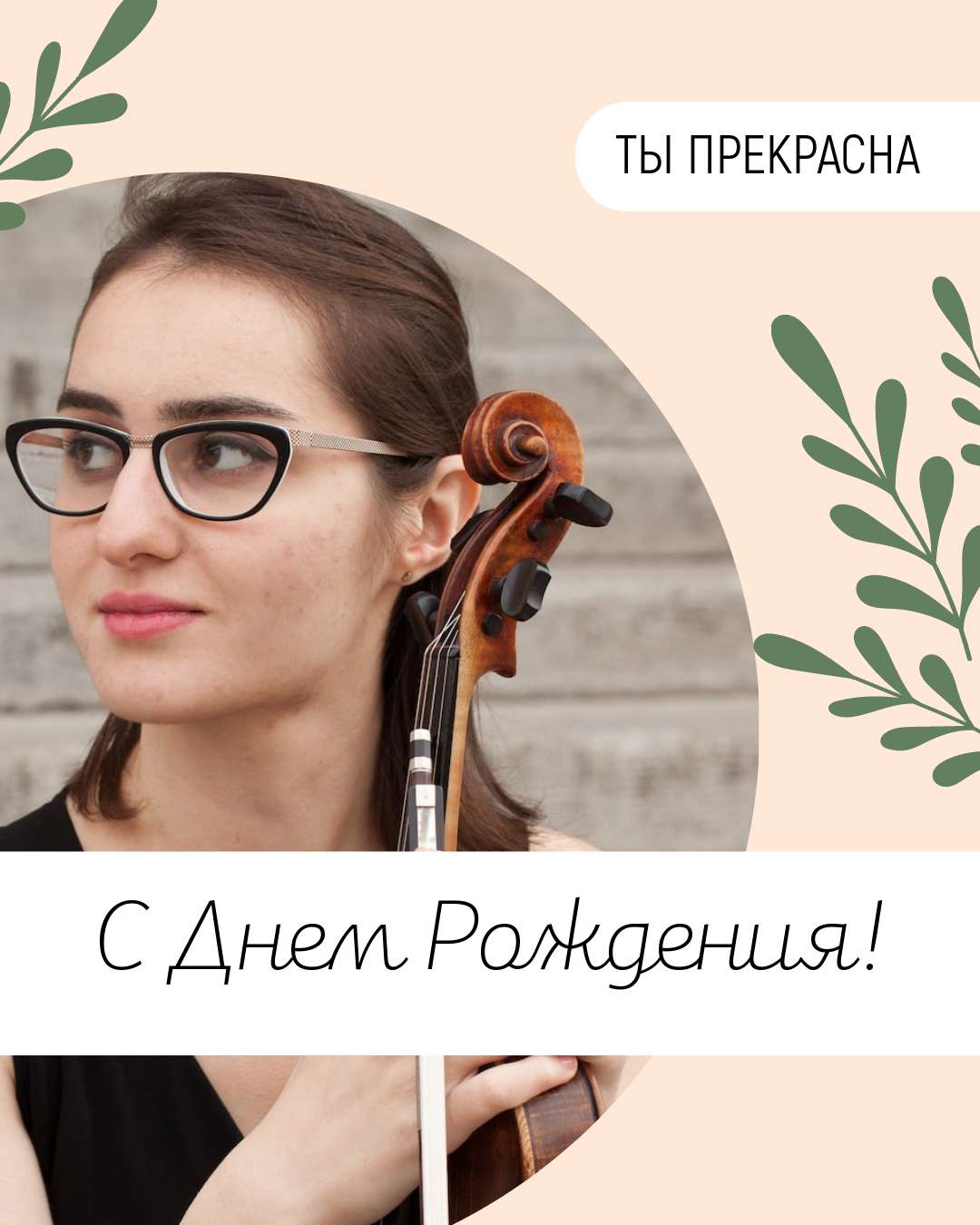 Инстаграм пост день рождения