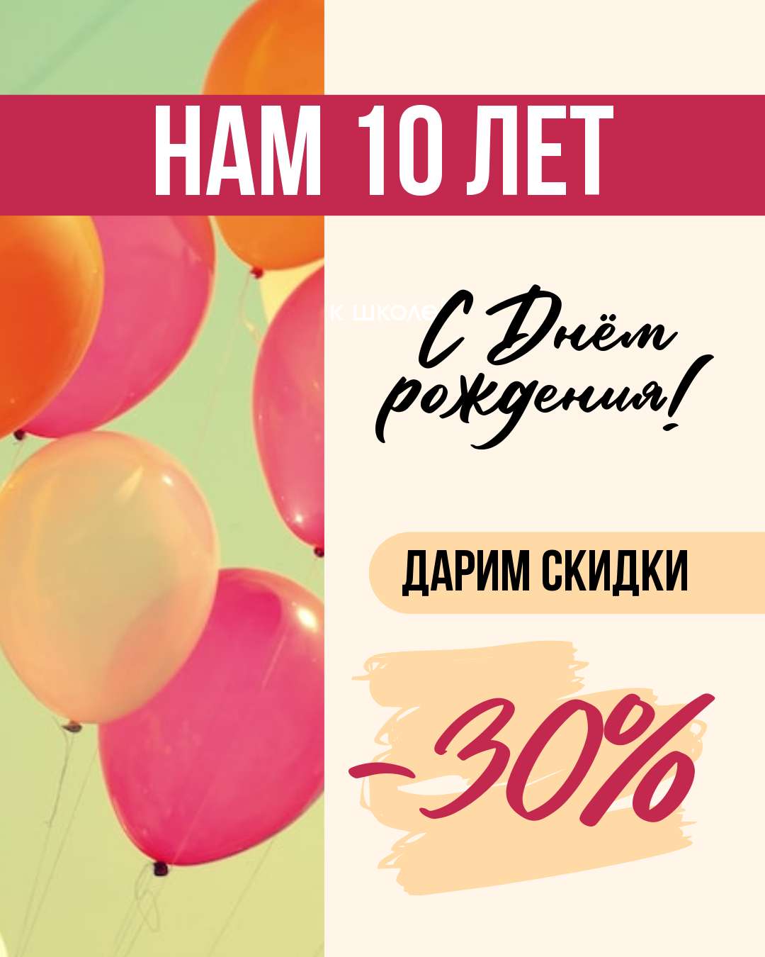 Инстаграм пост юбилей фирмы