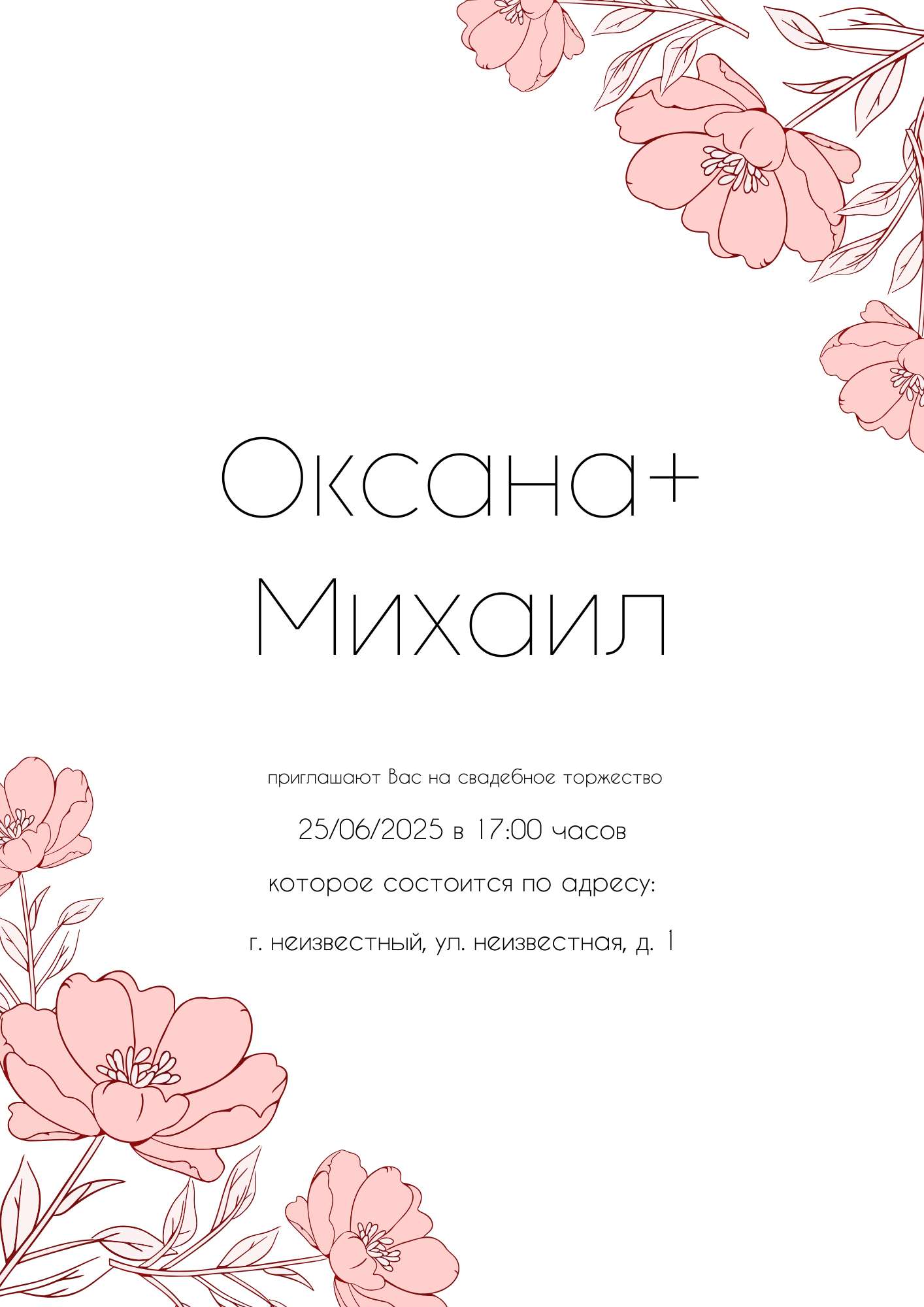 Розово-белое цветочное элегантное свадебное приглашение