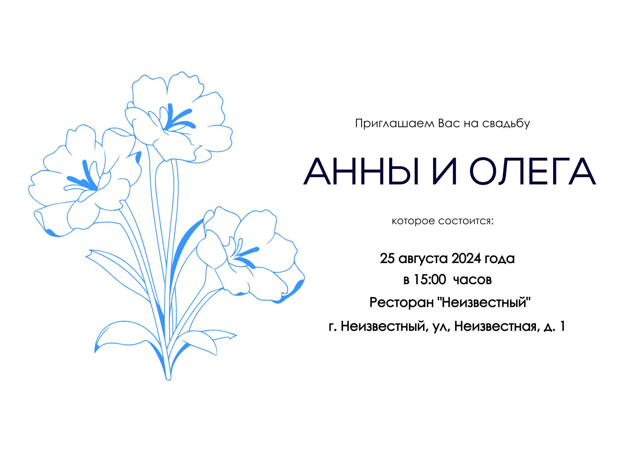 Бело-синее простое минималистичное свадебное приглашение