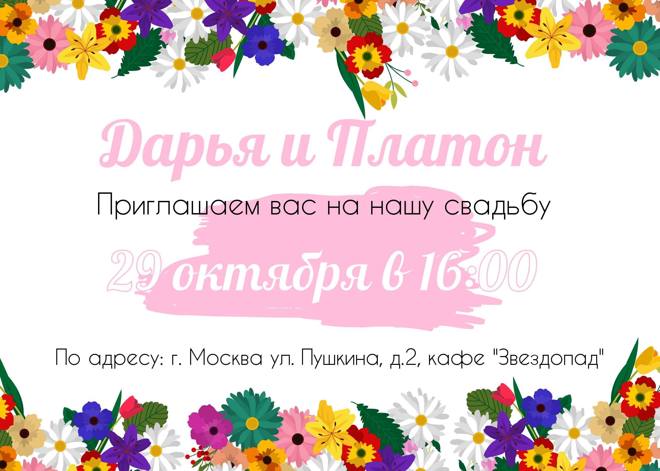 Цветочный пригласительный на свадьбу