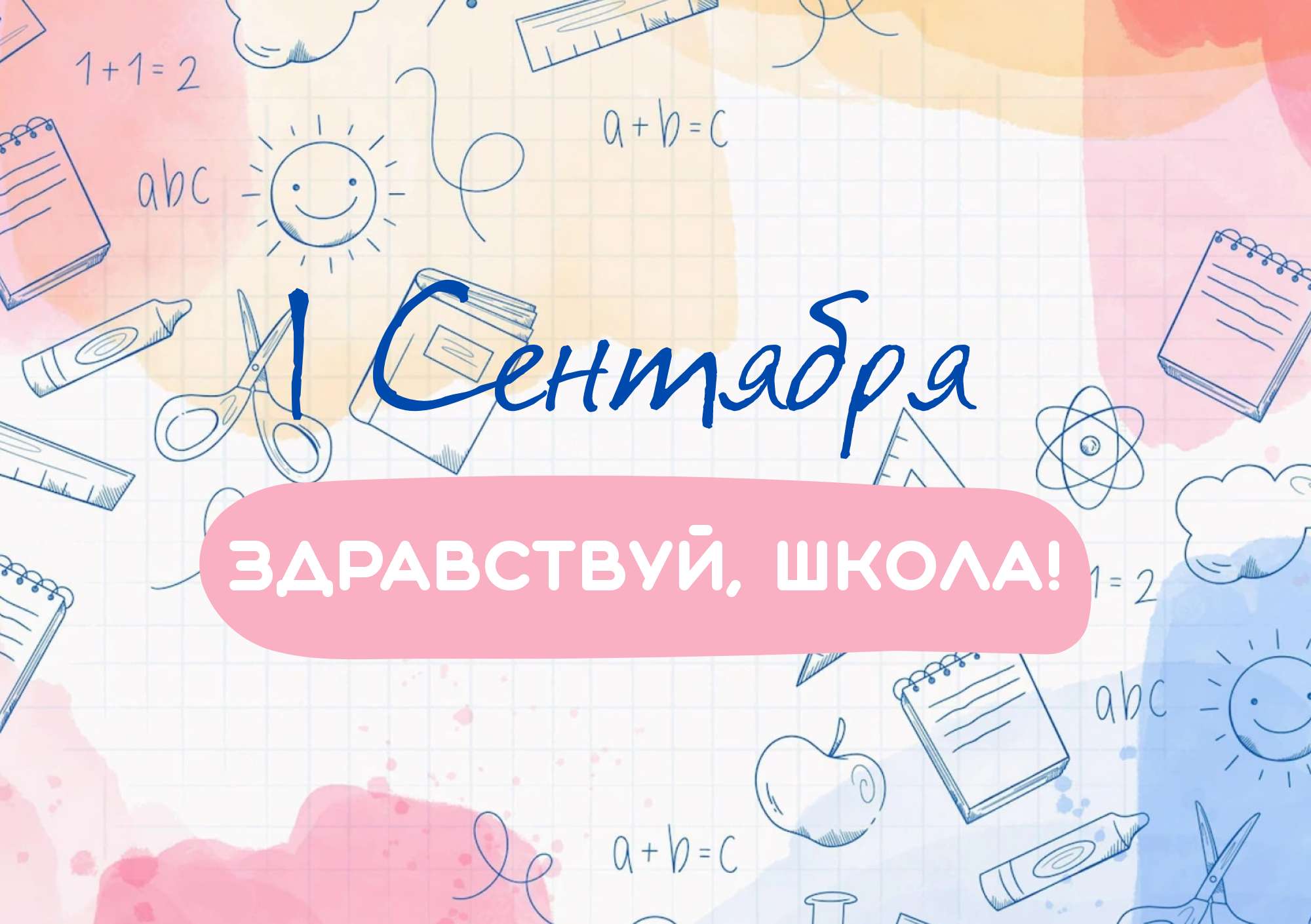 Яркая осенняя складываемая открытка на школьную тему 1 сентября - День Знаний с яркими элементами