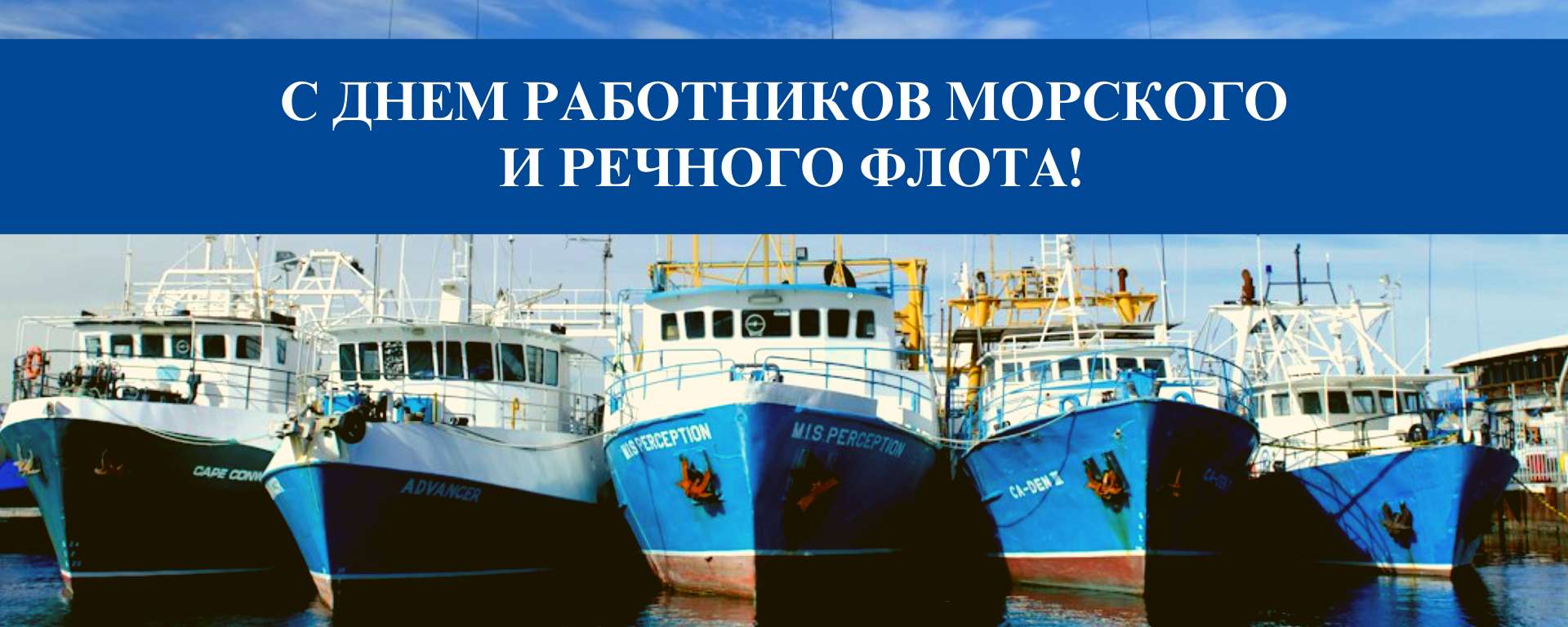 голубая простая обложка сообщества Вконтакте на День работников морского и речного флота