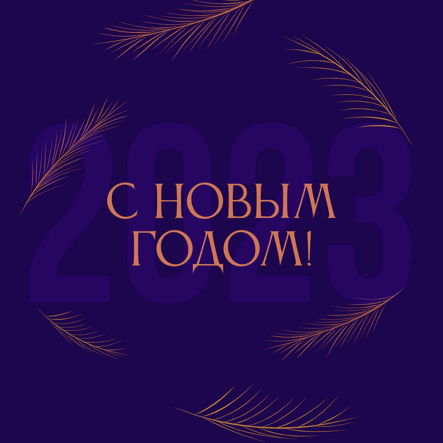 Неоновый синий пост с золотыми ветвями пальмы и поздравлением с Новым годом 2023