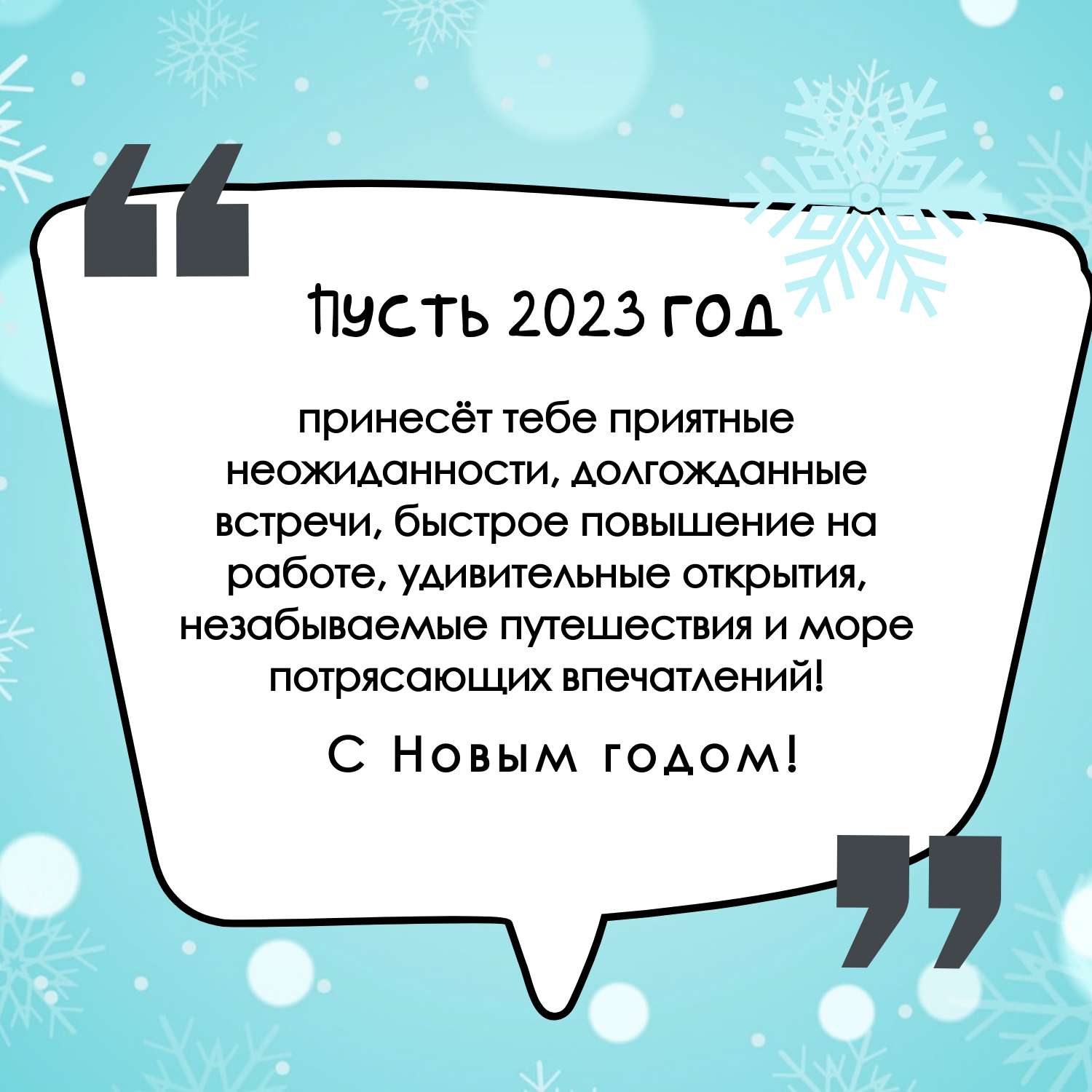 Текстовая открытка с повышением- Скачать бесплатно на decorashka-krd.ru