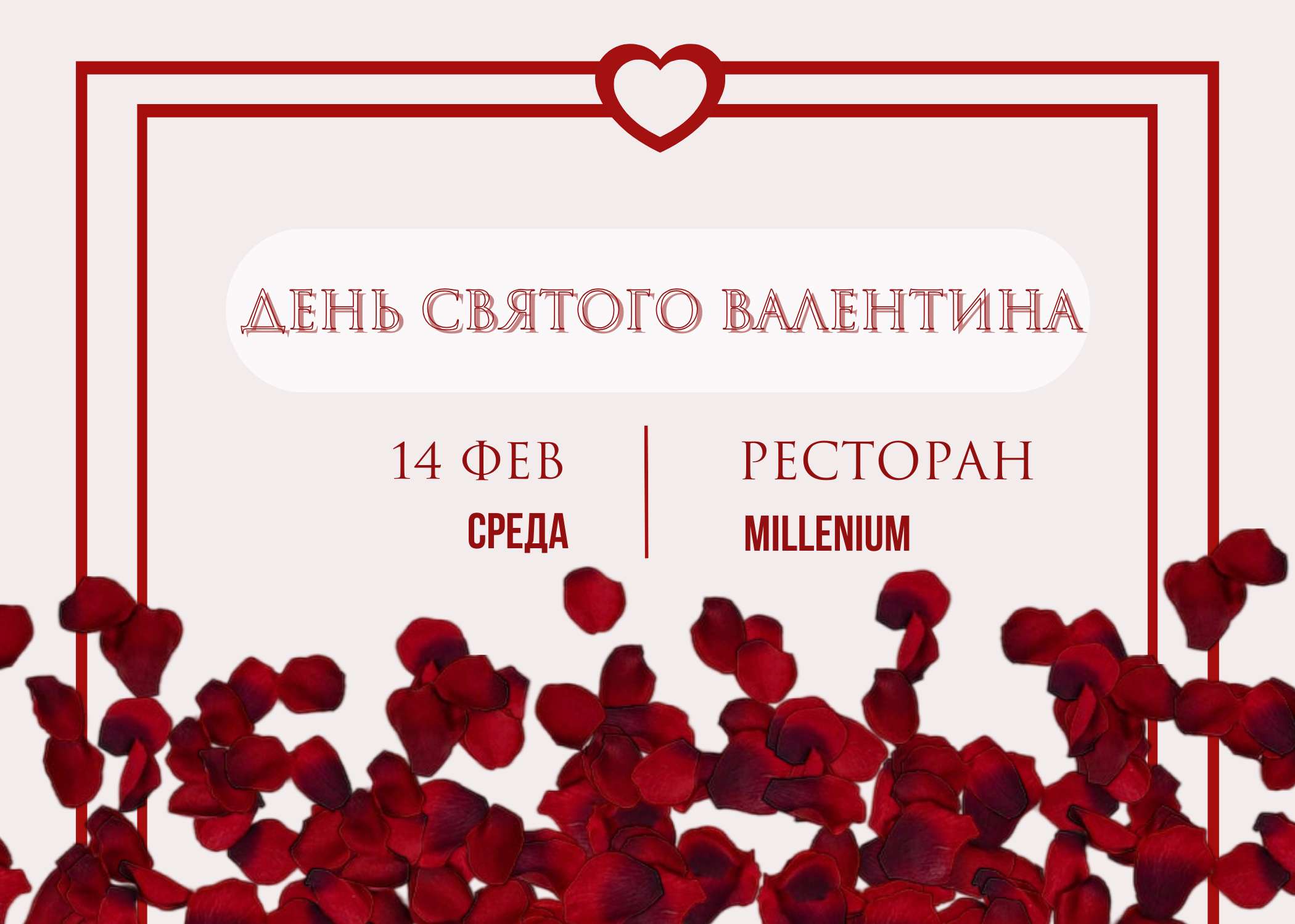 Приглашение на свидание открытка