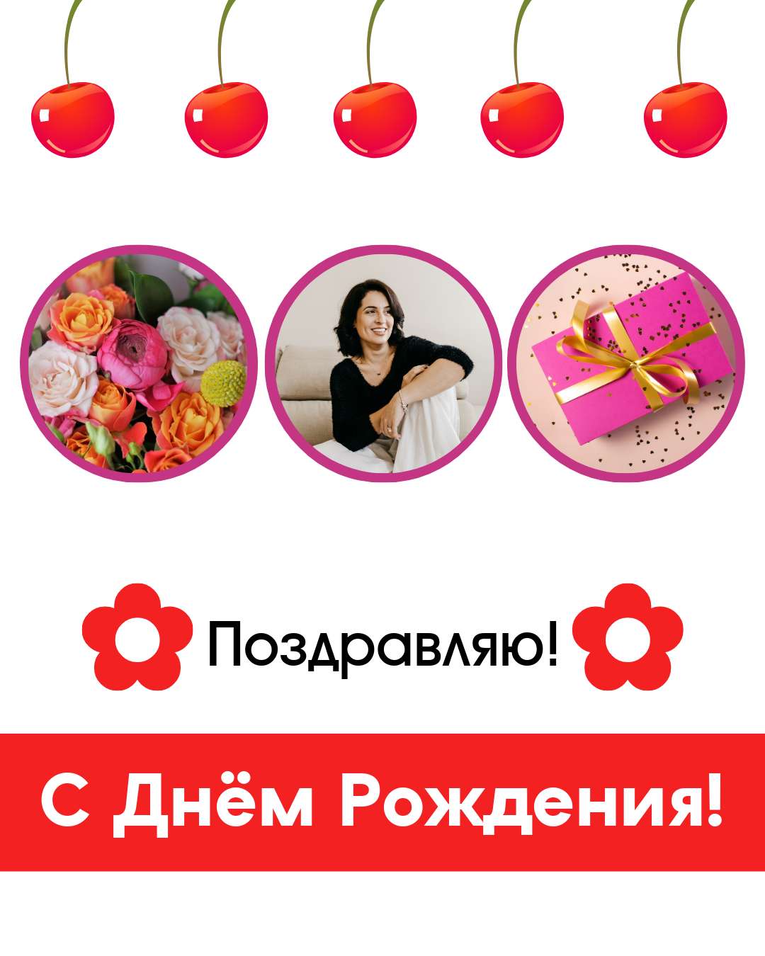Пост Инстаграм на день рождения
