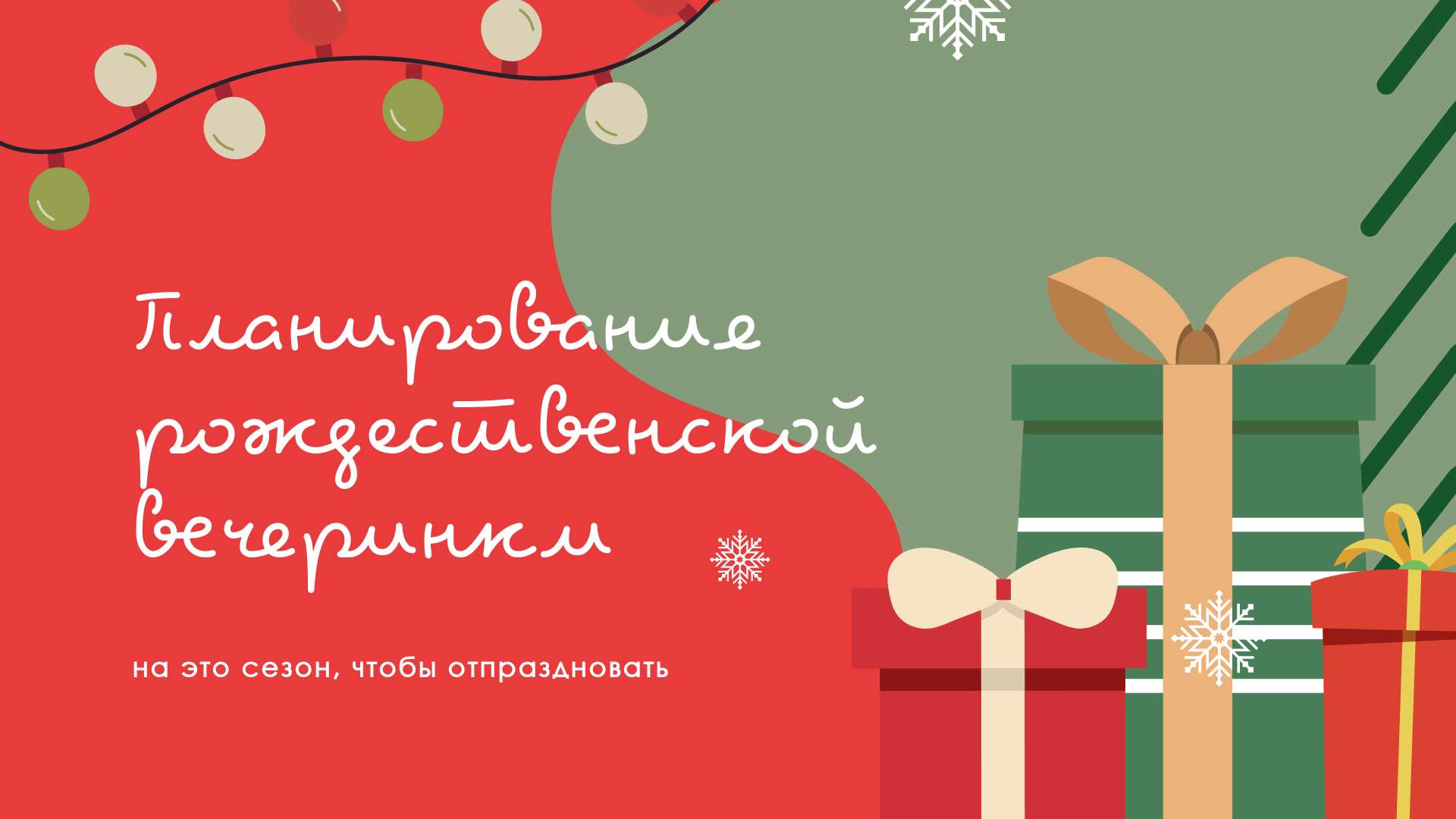 Приглашение на рождественскую вечеринку с нарисованной горой подарков с бантами на ярко-красном фоне