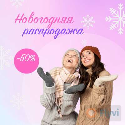 Чудесный розово-фиолетовый зимний пост для IG с двумя милыми девушками в вязанных свитерах и варежках для новогодней распродажи