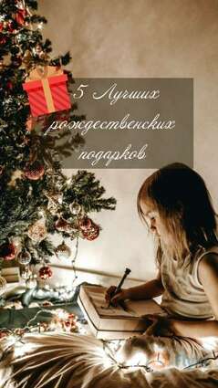 Волшебный новогодний сторис девочка пишет письмо Деду Морозу под наряженной новогодней елкой в свете гирлянды