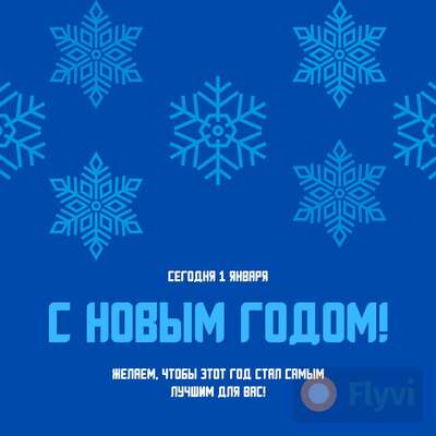 Пост в соцсетях С Новым Годом со снежинками на темно-синем фоне и приятными пожеланиями для всех