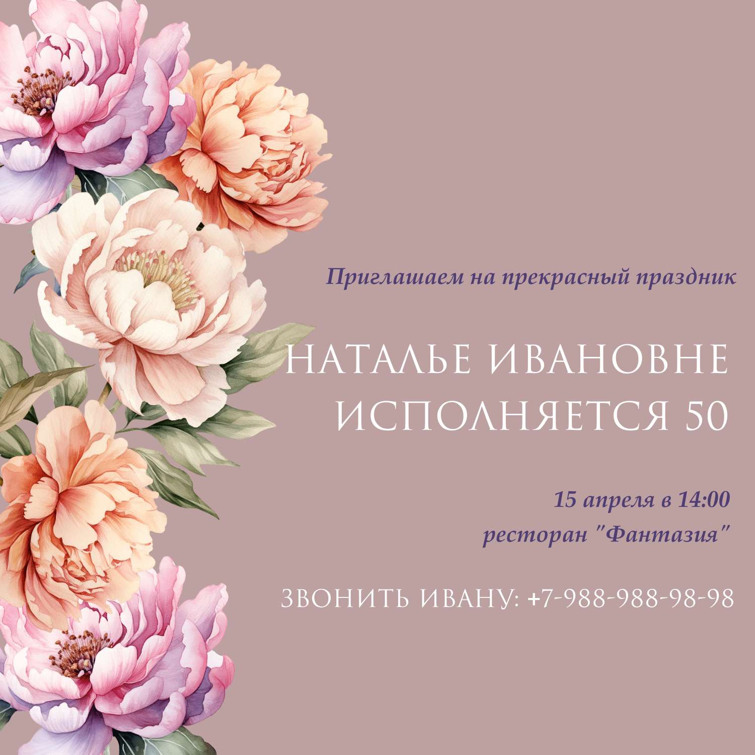 Приглашение (квадратное) на день рождения