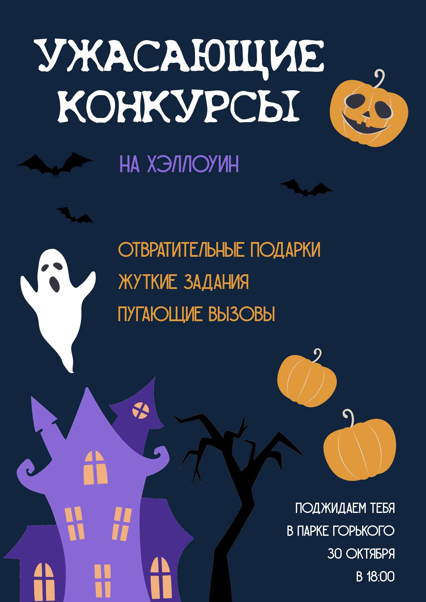 Темно-синий пугающий флаер в тематике Хэллоуина