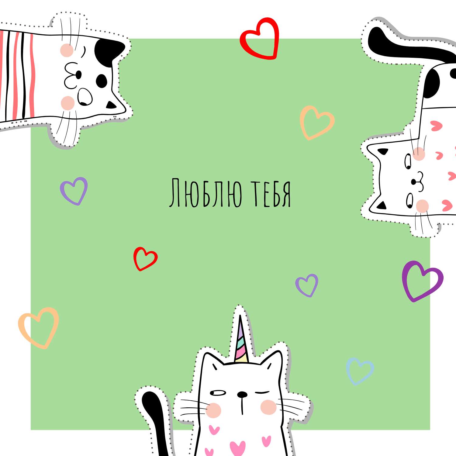 Милая открытка со стикерами котиками на зеленом фоне с сердечками
