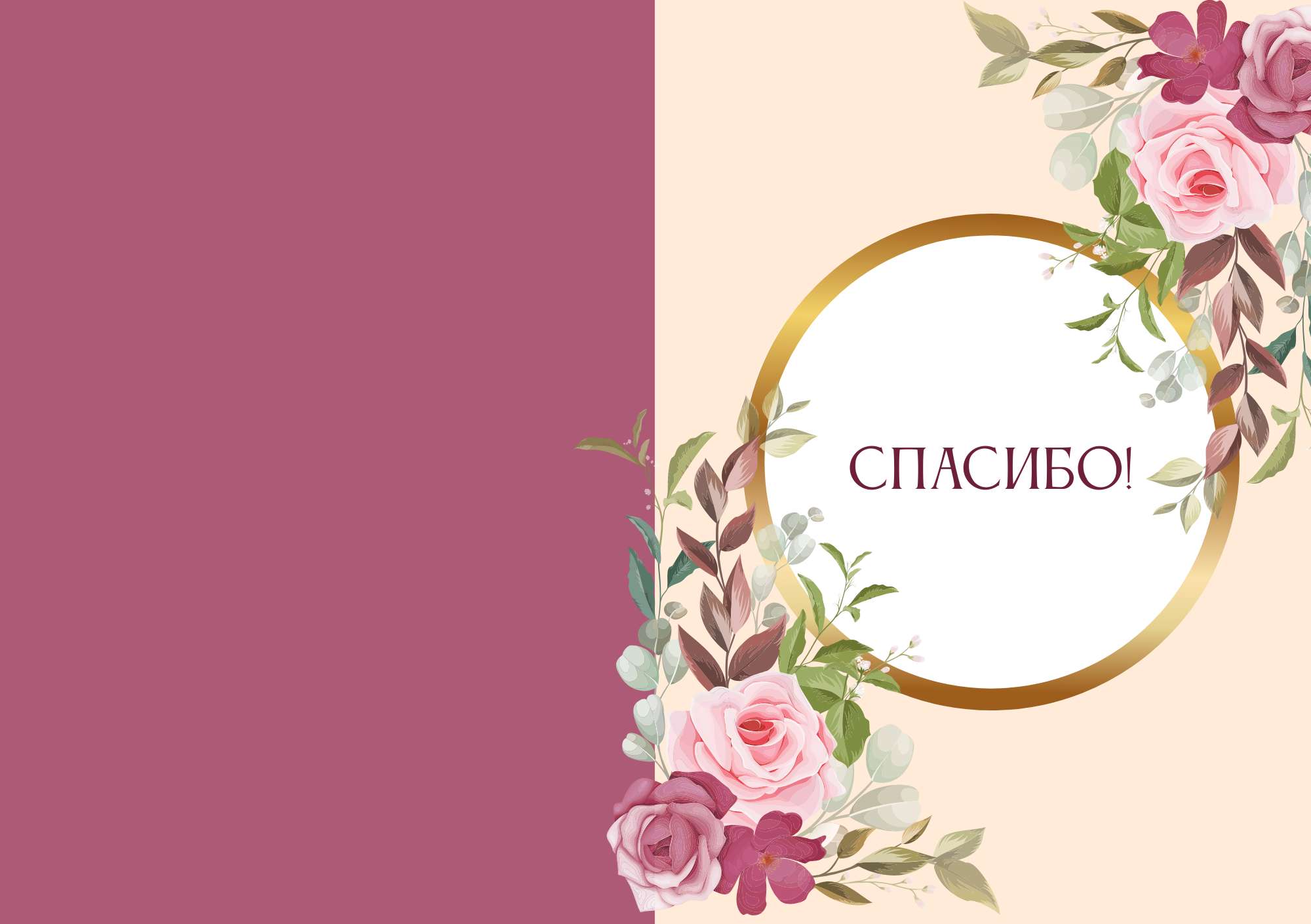 Светлая фиолетово-бордовая и бежевая естественная открытка с благодарностью
