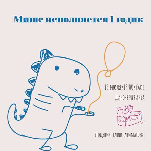 Милая открытка приглашение на детский день рождения с нарисованным дракончиком, воздушным шаром и кусочком торта