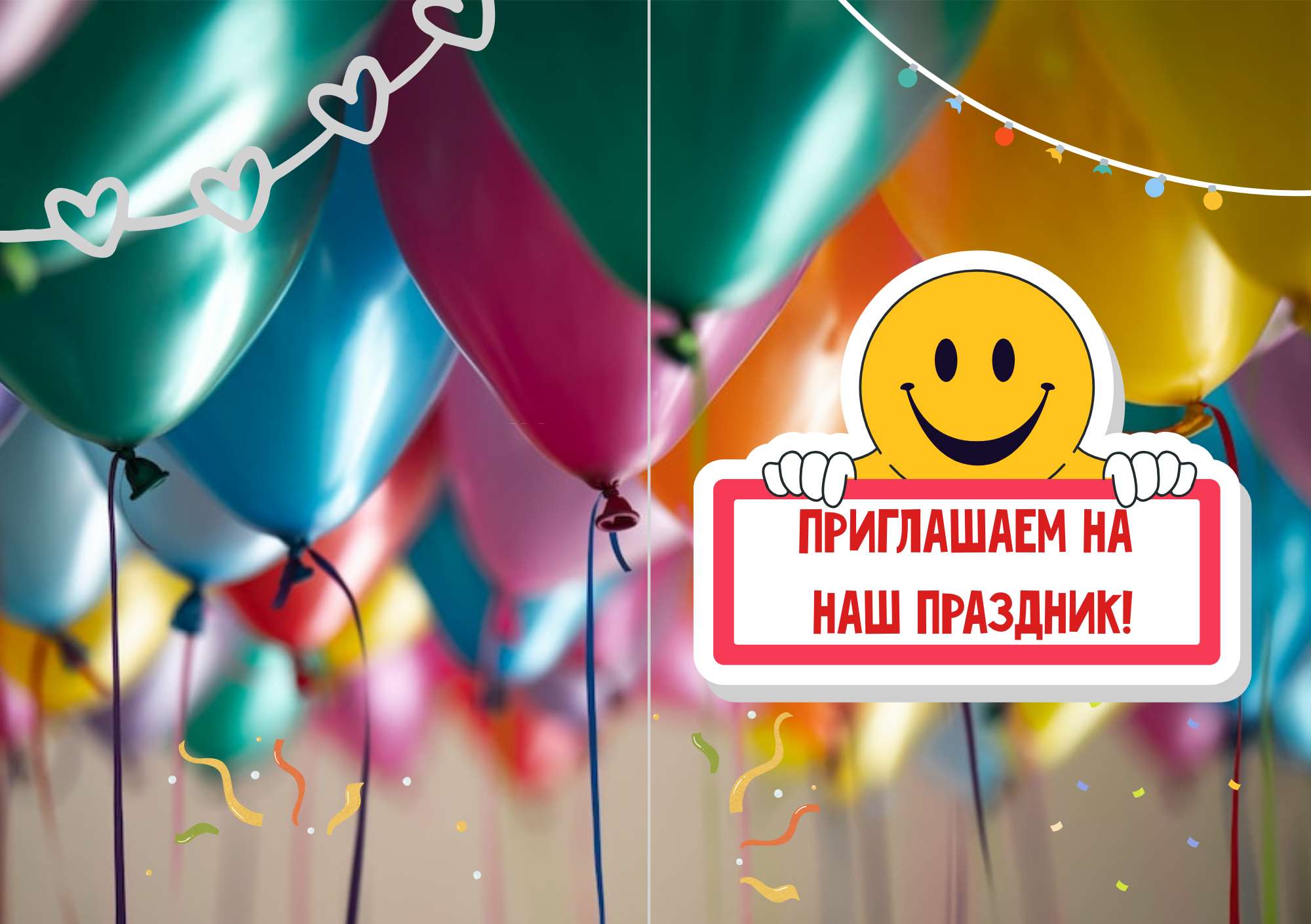 Шаблон складываемого приглашения на праздник