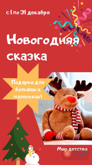 Новогодняя сказка в сторис Инстаграм с мягкой игрушкой оленем в полосатом шарфе и елочные игрушки и салюты на ярко-красном фоне