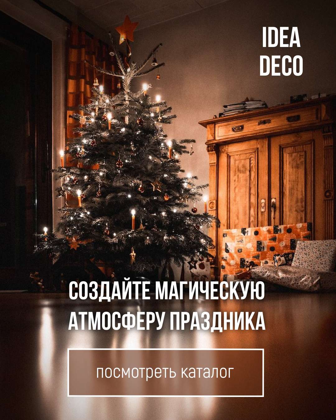 VK Реклама в темном дизайне на тему праздника