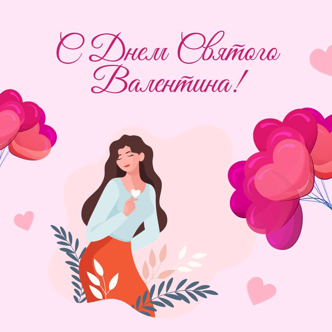 Иллюстрация в день святого Валентина с розовыми шарами в форме сердца и девушкой