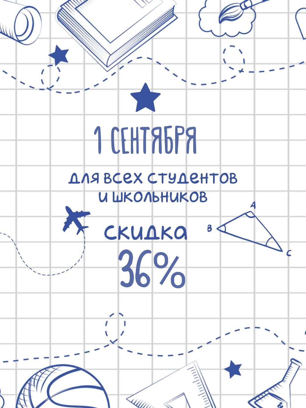 Сине-белая публикация для Вконтакте на школьную тему для анонса скидок и распродаж