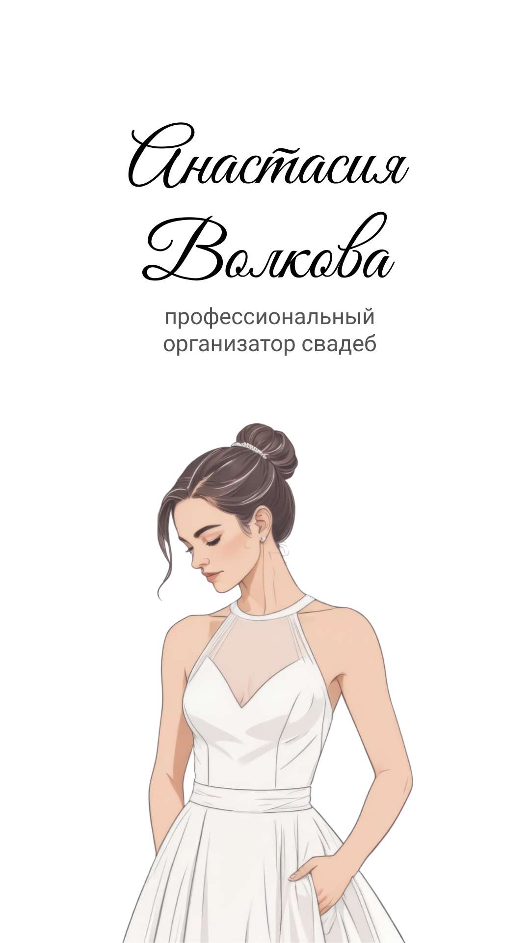 Вертикальная презентация на тему свадьбы с векторными изображениями на светлом фоне