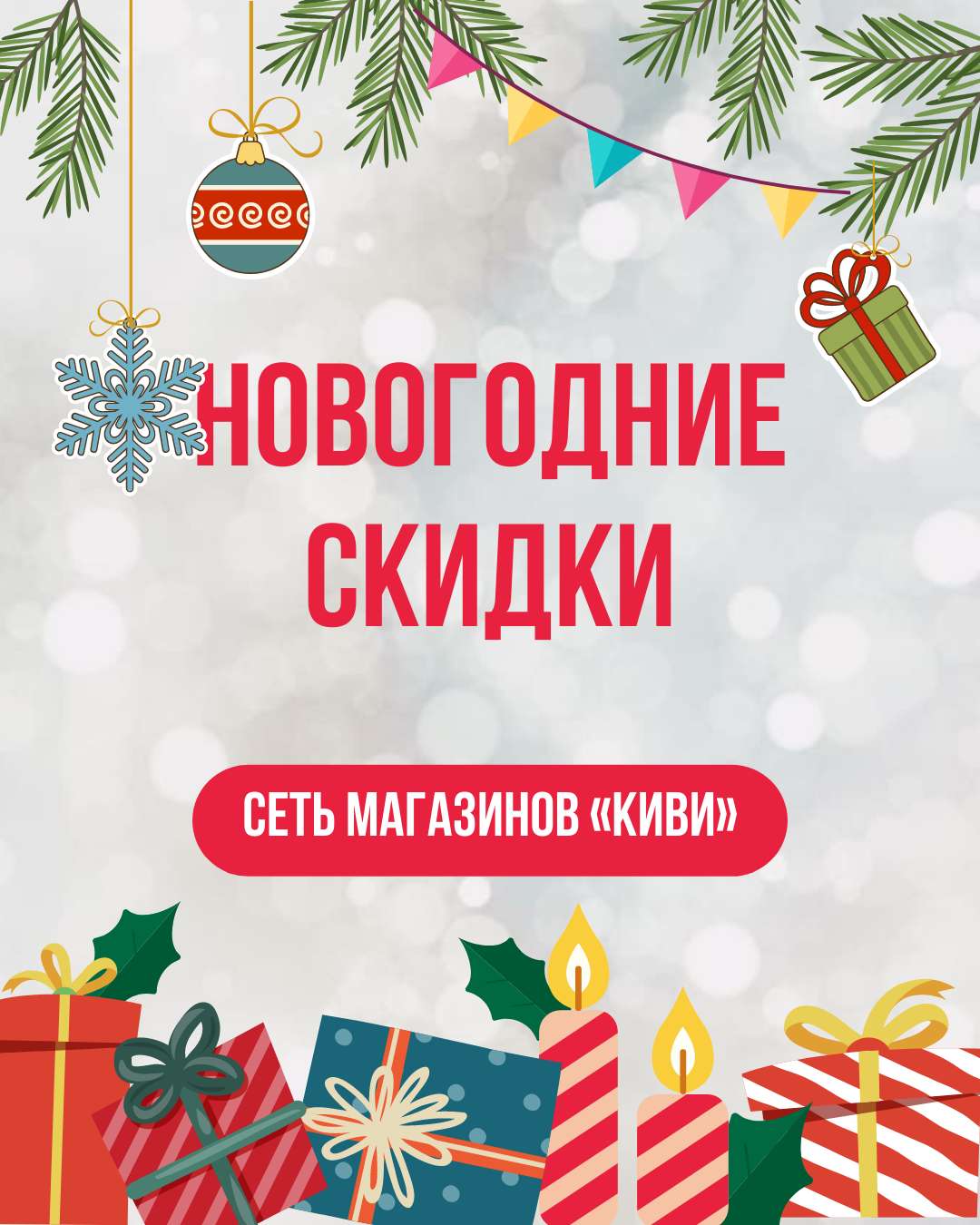 VK Реклама в новогоднем дизайне, скидки