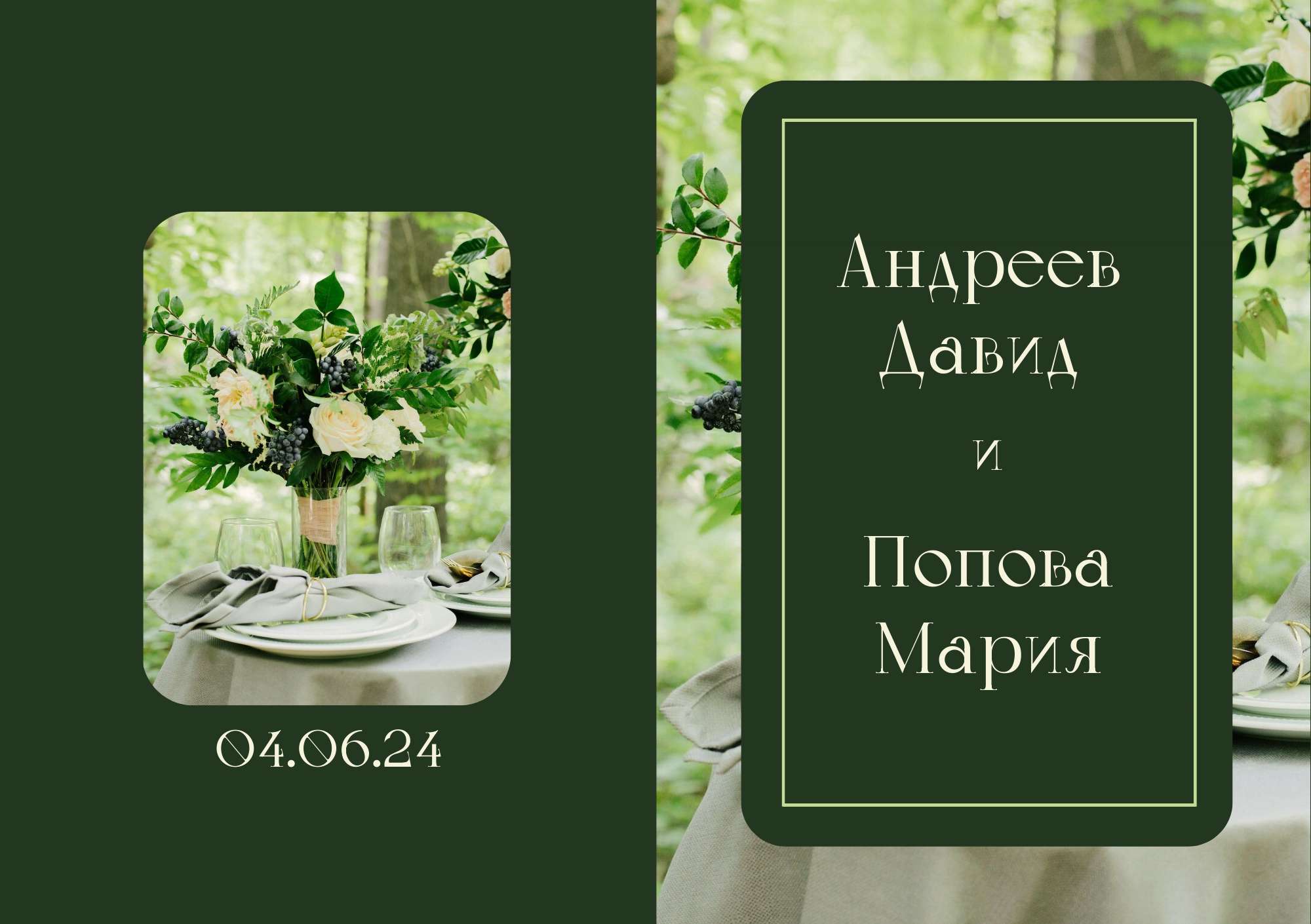 Зеленая коллажная свадебная открытка